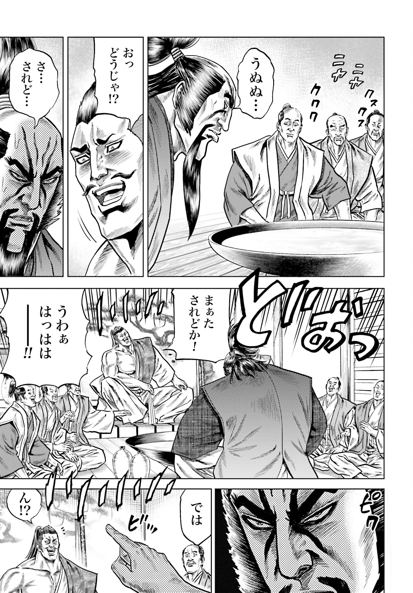 Maeda Keiji Kabuki Tabi Chapter 40 30ページ