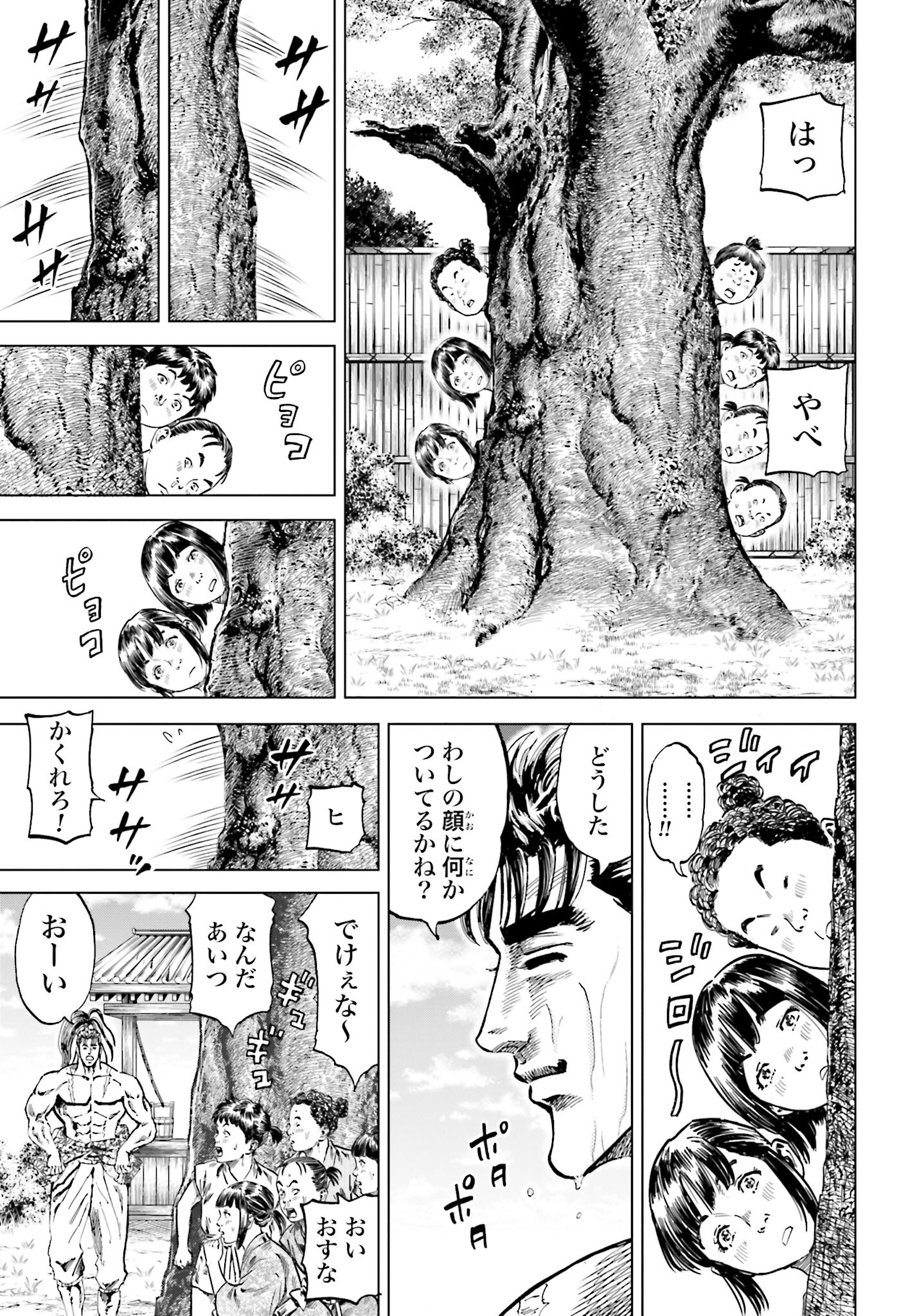 Maeda Keiji Kabuki Tabi Chapter 40 4ページ
