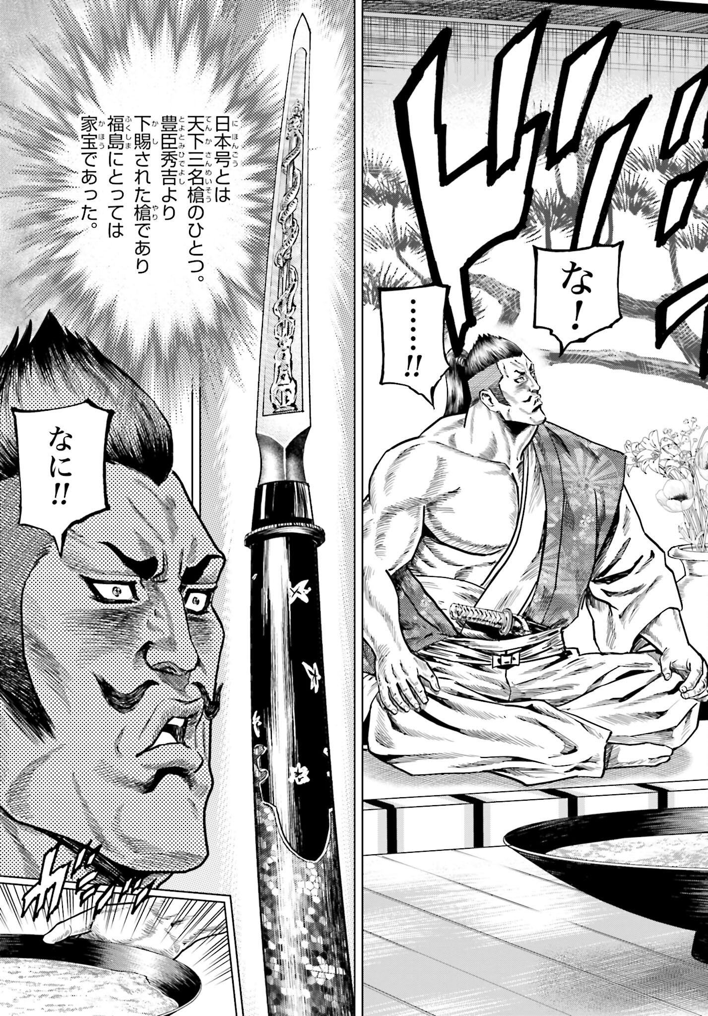 Maeda Keiji Kabuki Tabi Chapter 40 32ページ