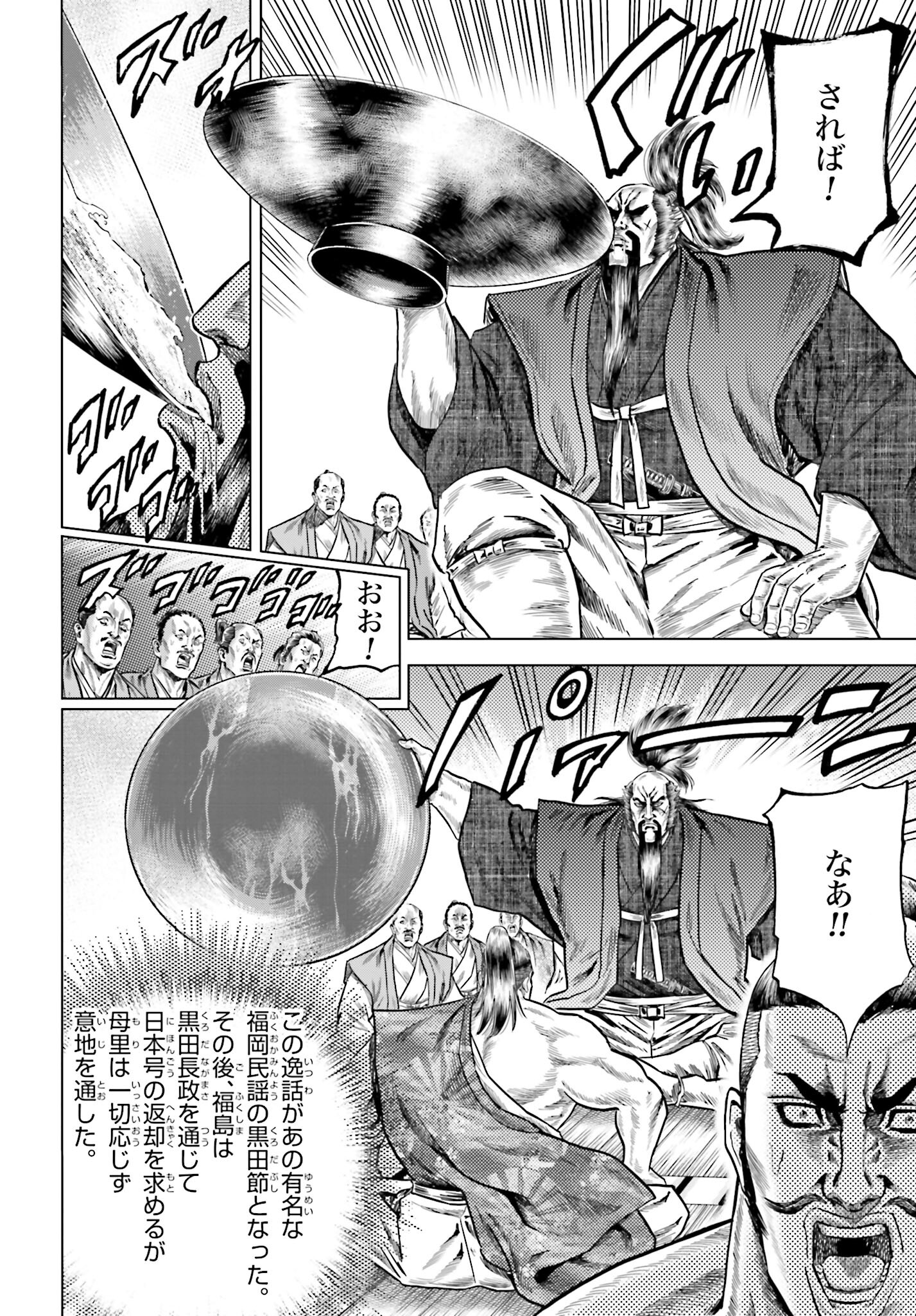 Maeda Keiji Kabuki Tabi Chapter 40 33ページ