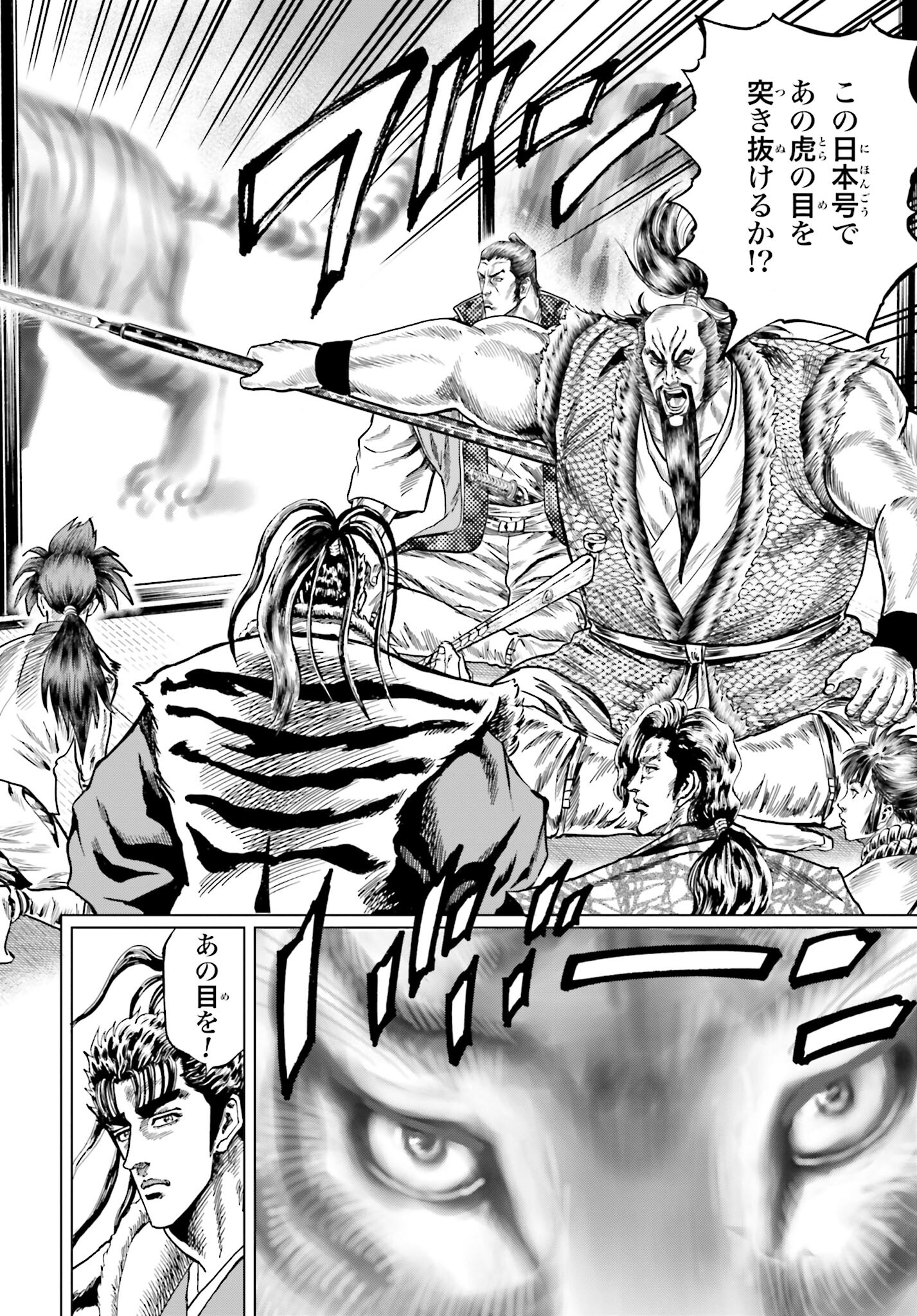 Maeda Keiji Kabuki Tabi Chapter 40 35ページ