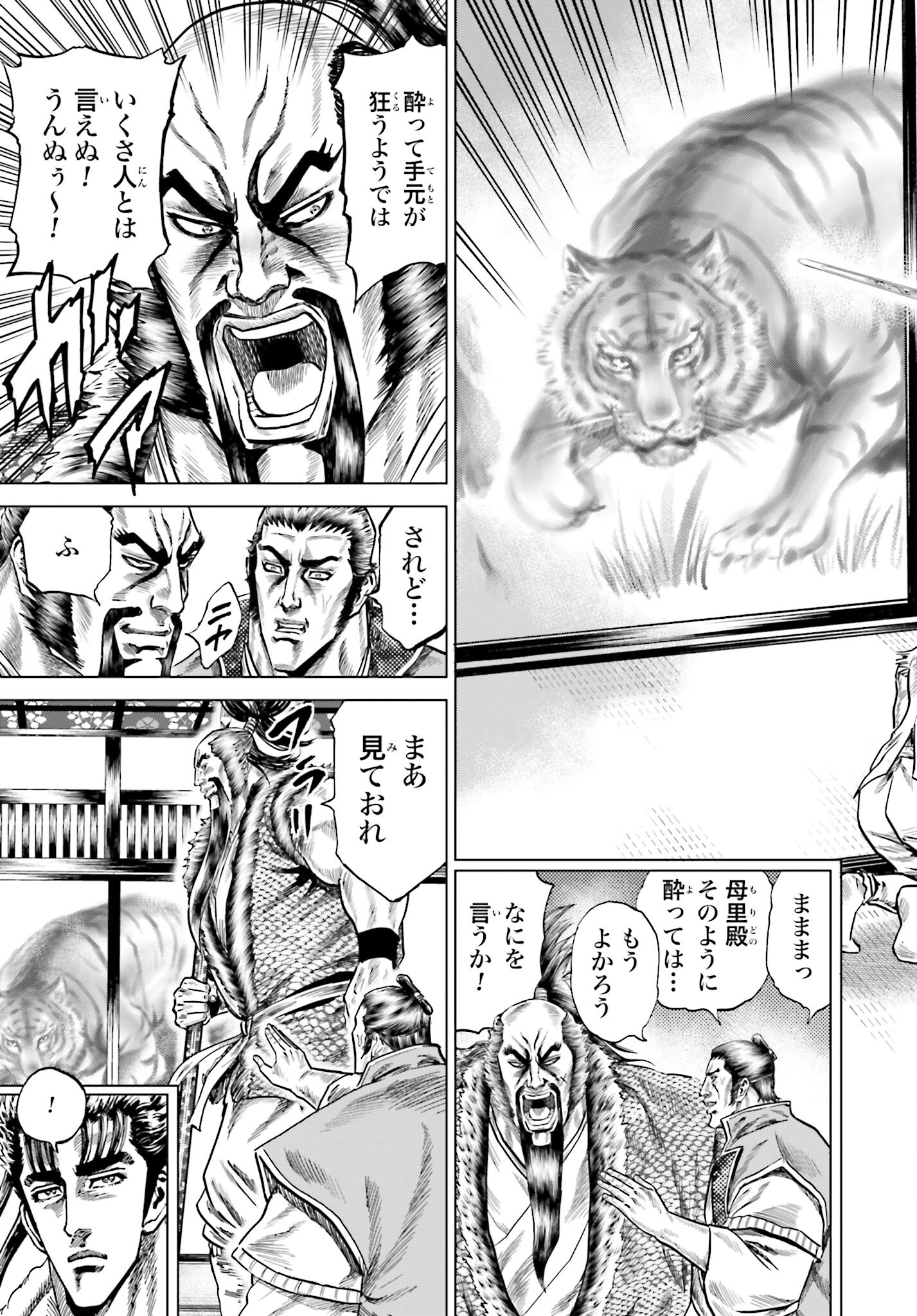 Maeda Keiji Kabuki Tabi Chapter 40 36ページ