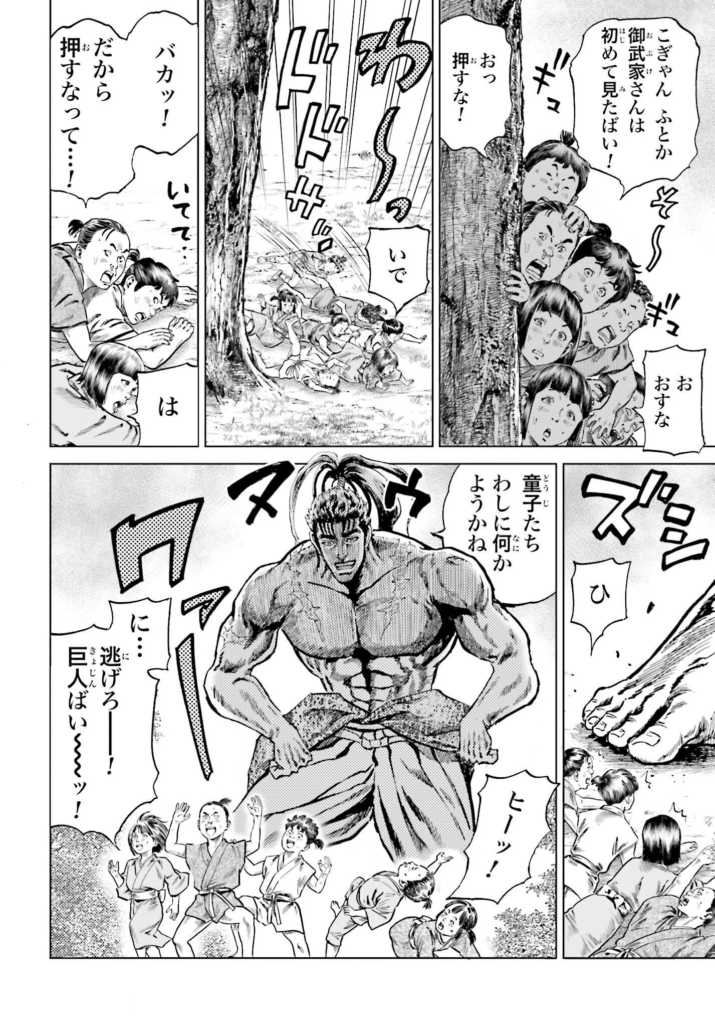 Maeda Keiji Kabuki Tabi Chapter 40 5ページ