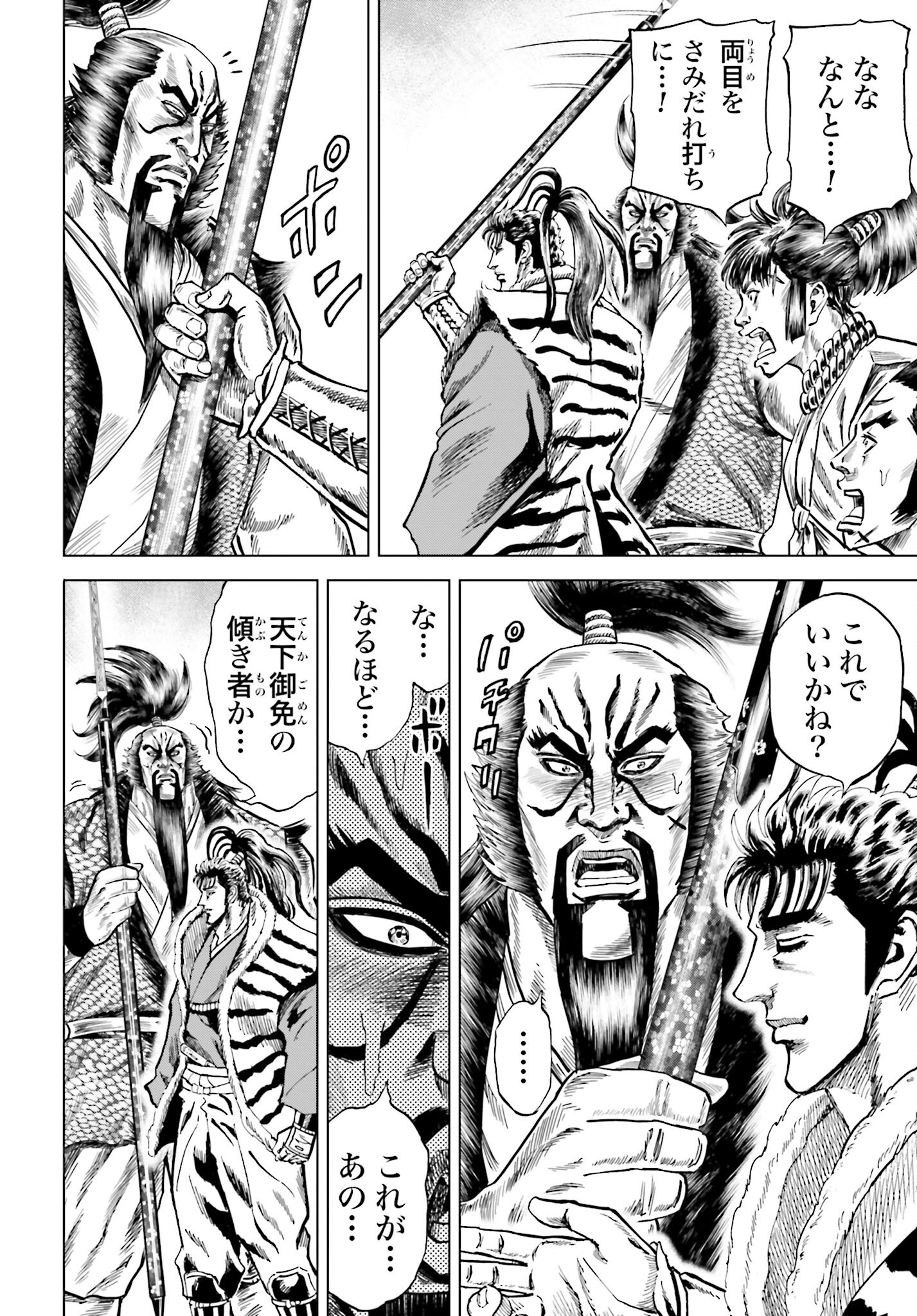 Maeda Keiji Kabuki Tabi Chapter 40 41ページ