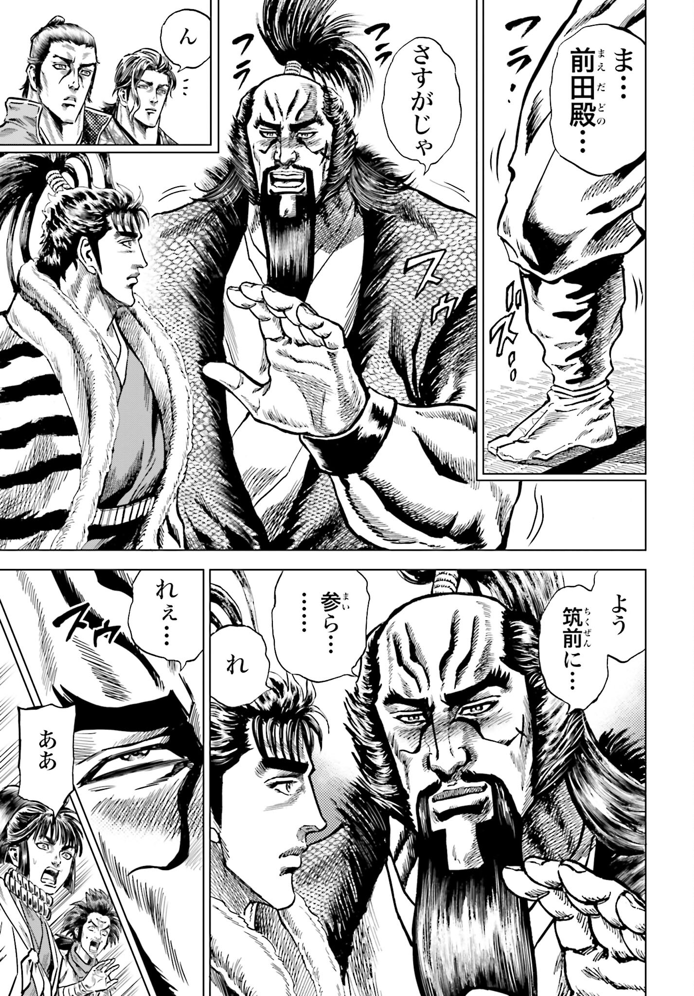 Maeda Keiji Kabuki Tabi Chapter 40 42ページ