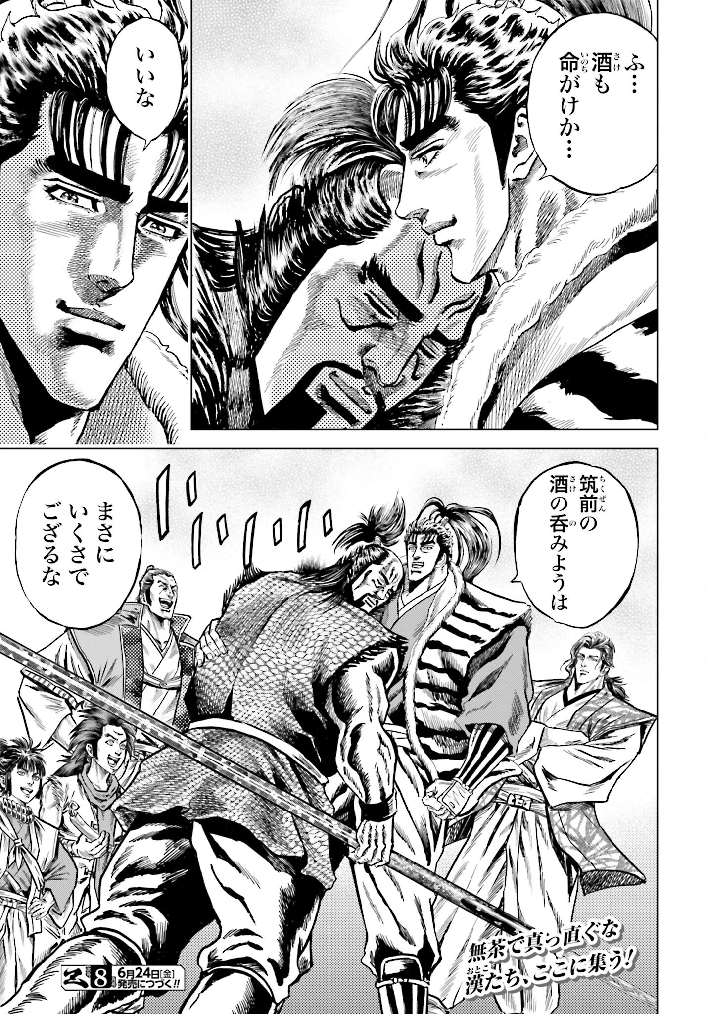 Maeda Keiji Kabuki Tabi Chapter 40 44ページ