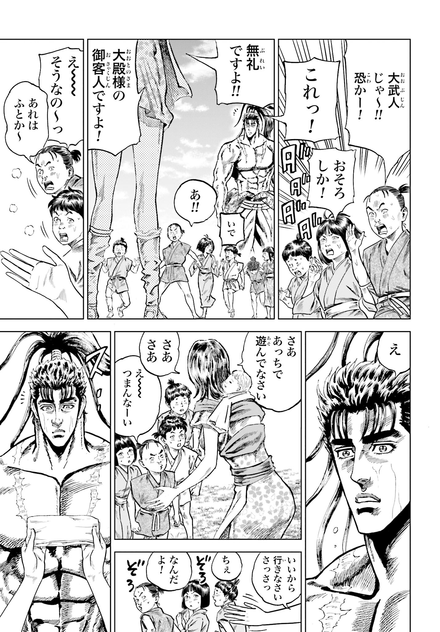 Maeda Keiji Kabuki Tabi Chapter 40 6ページ