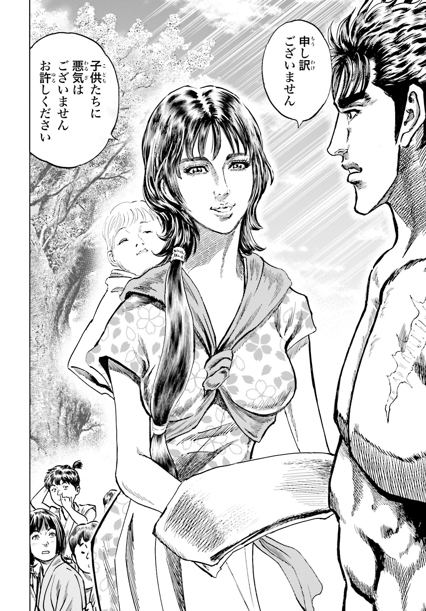 Maeda Keiji Kabuki Tabi Chapter 40 7ページ