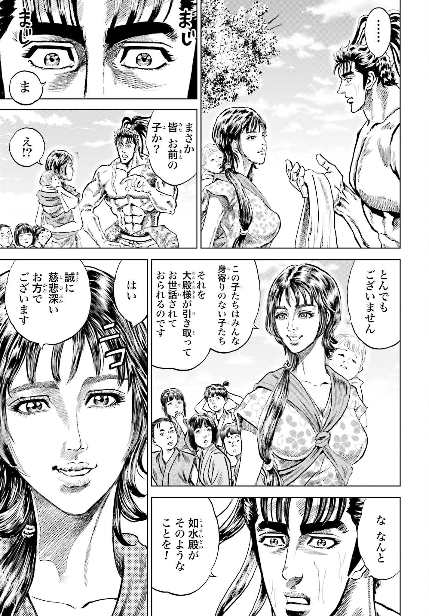 Maeda Keiji Kabuki Tabi Chapter 40 8ページ
