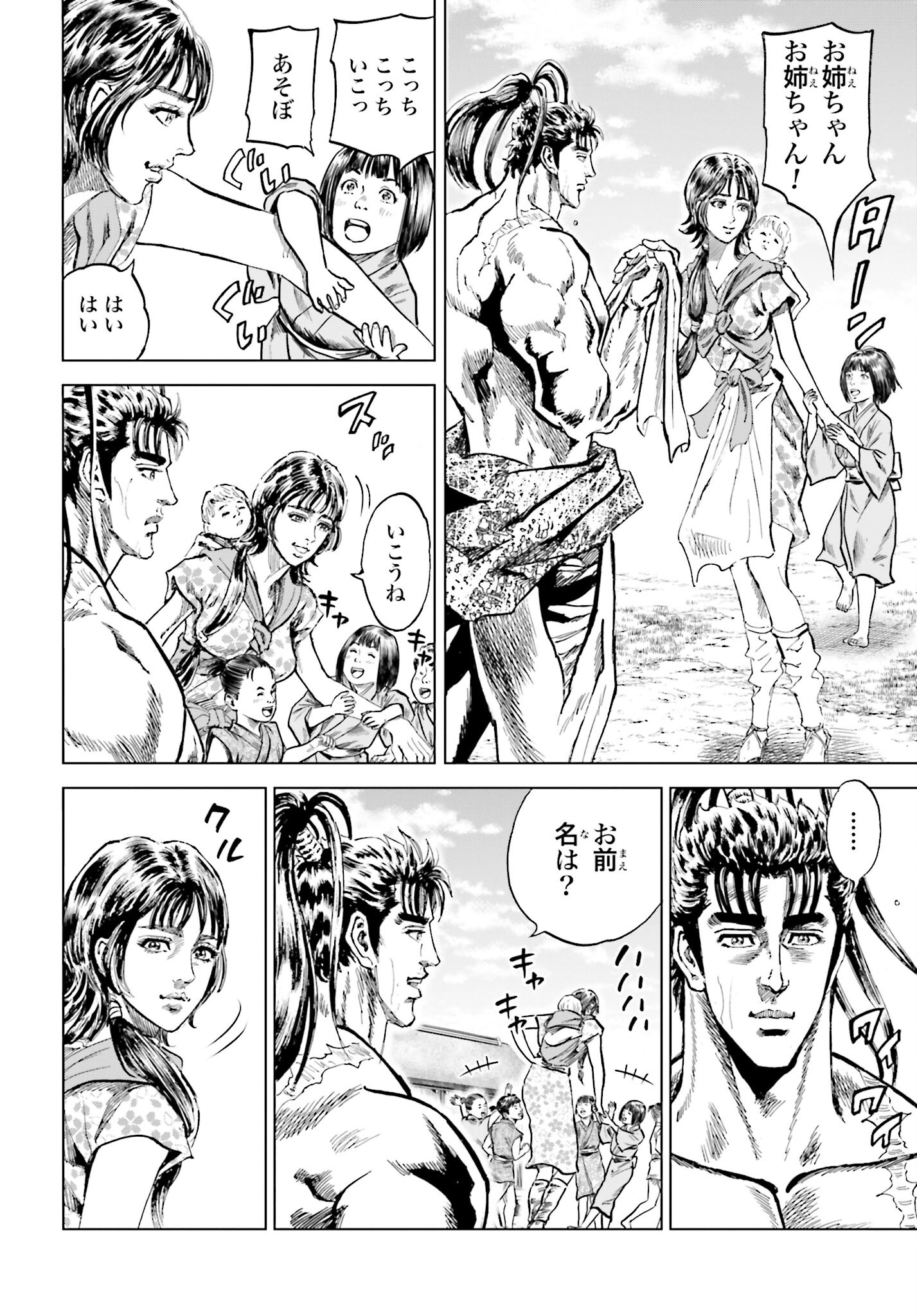 Maeda Keiji Kabuki Tabi Chapter 40 9ページ