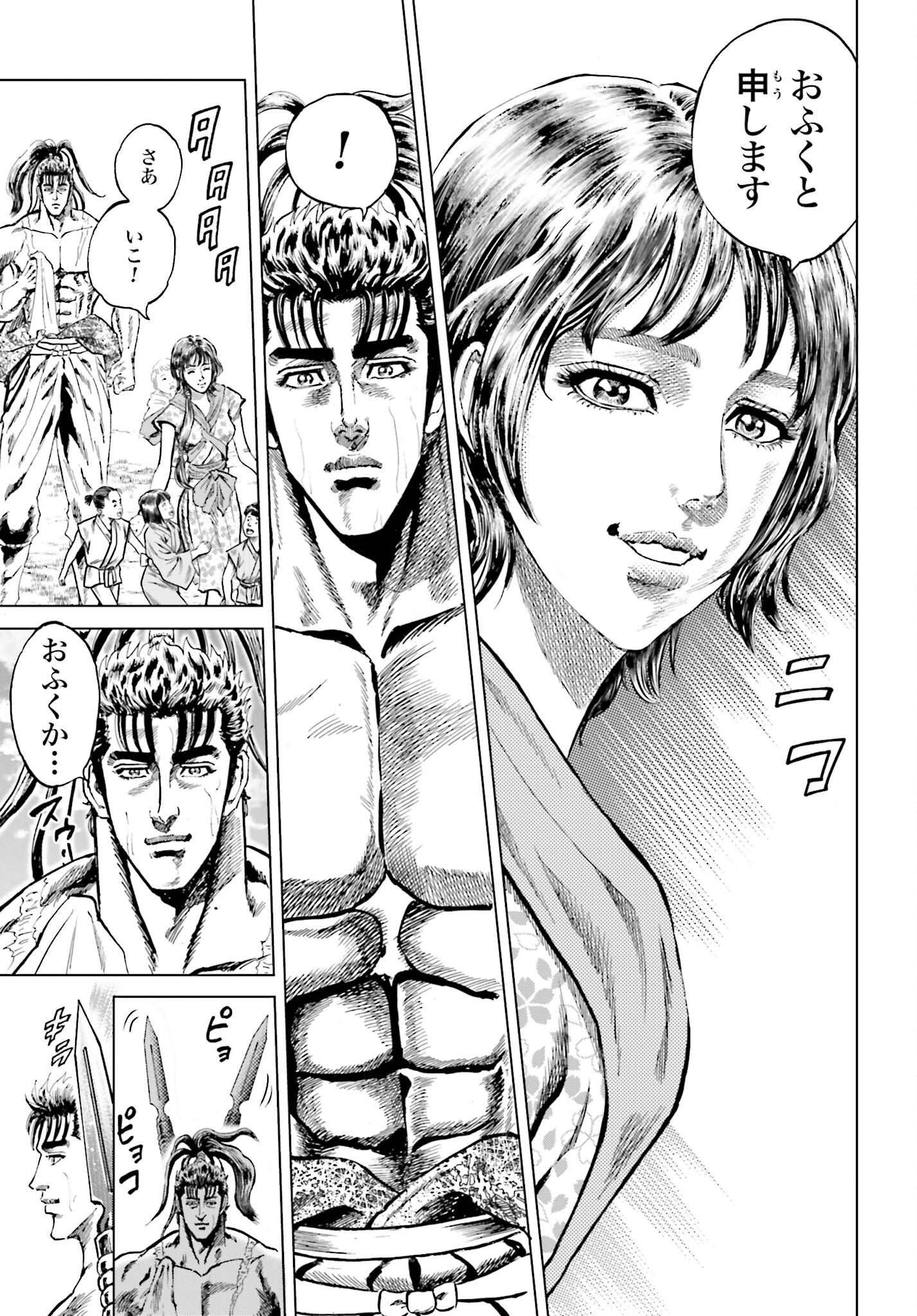 Maeda Keiji Kabuki Tabi Chapter 40 10ページ