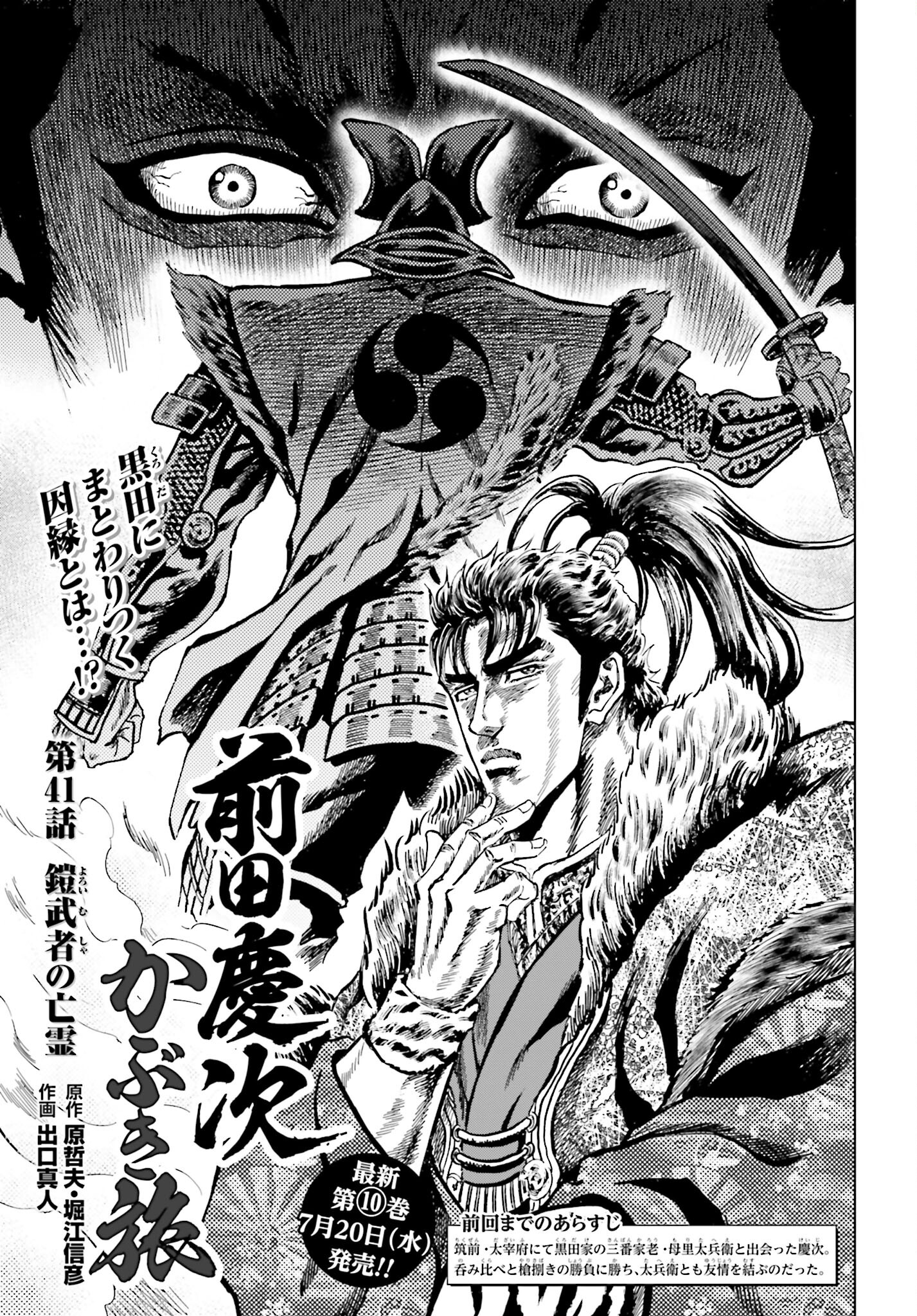 Maeda Keiji Kabuki Tabi Chapter 41 1ページ