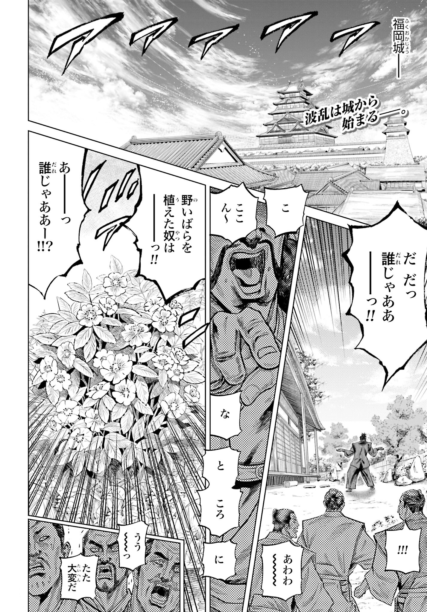 Maeda Keiji Kabuki Tabi Chapter 41 2ページ