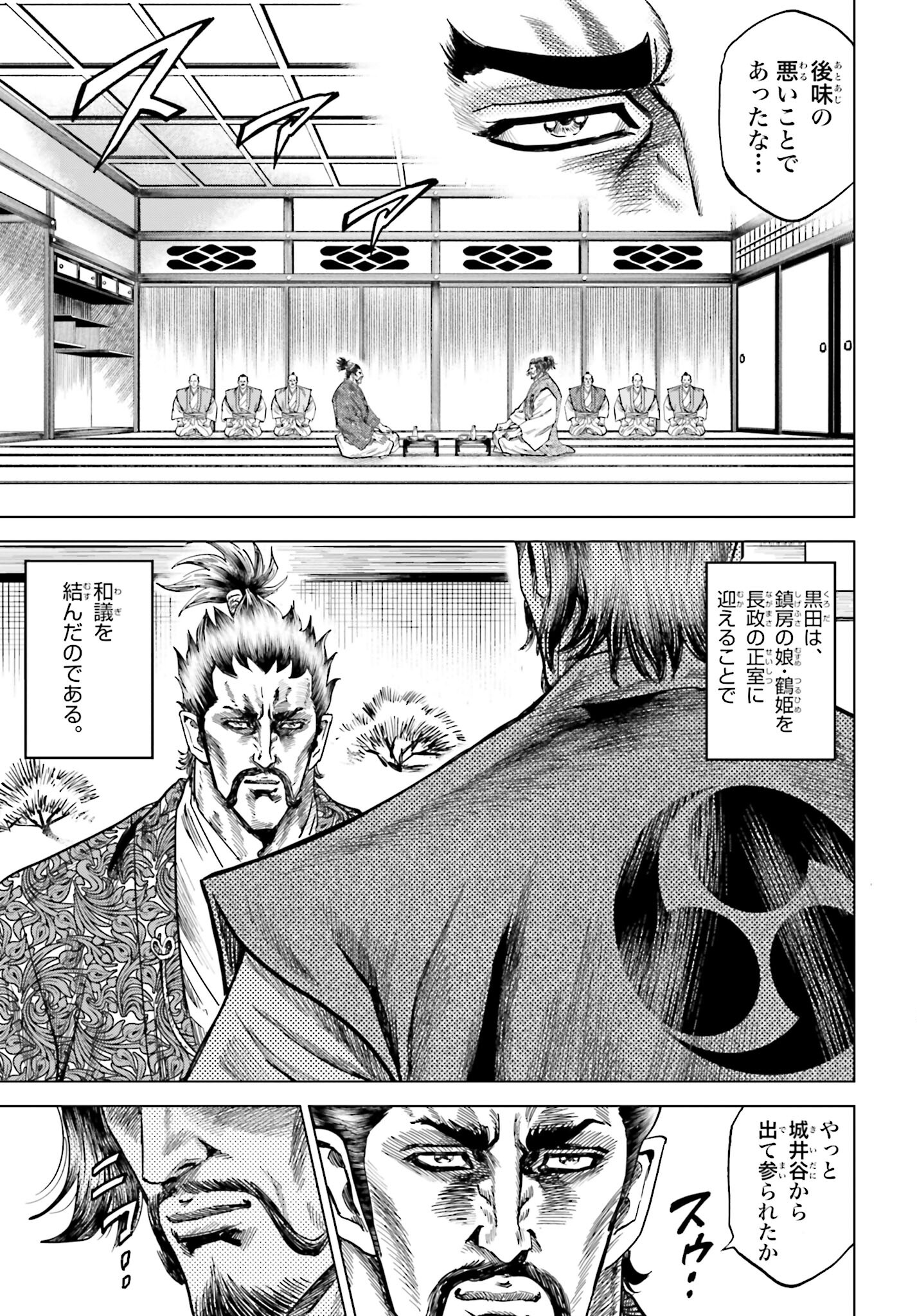 Maeda Keiji Kabuki Tabi Chapter 41 11ページ
