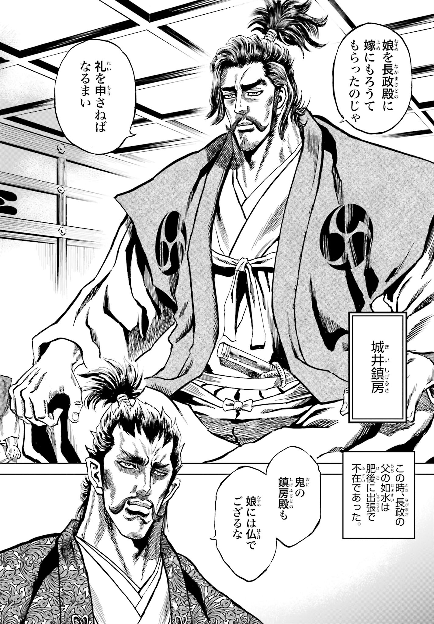 Maeda Keiji Kabuki Tabi Chapter 41 12ページ