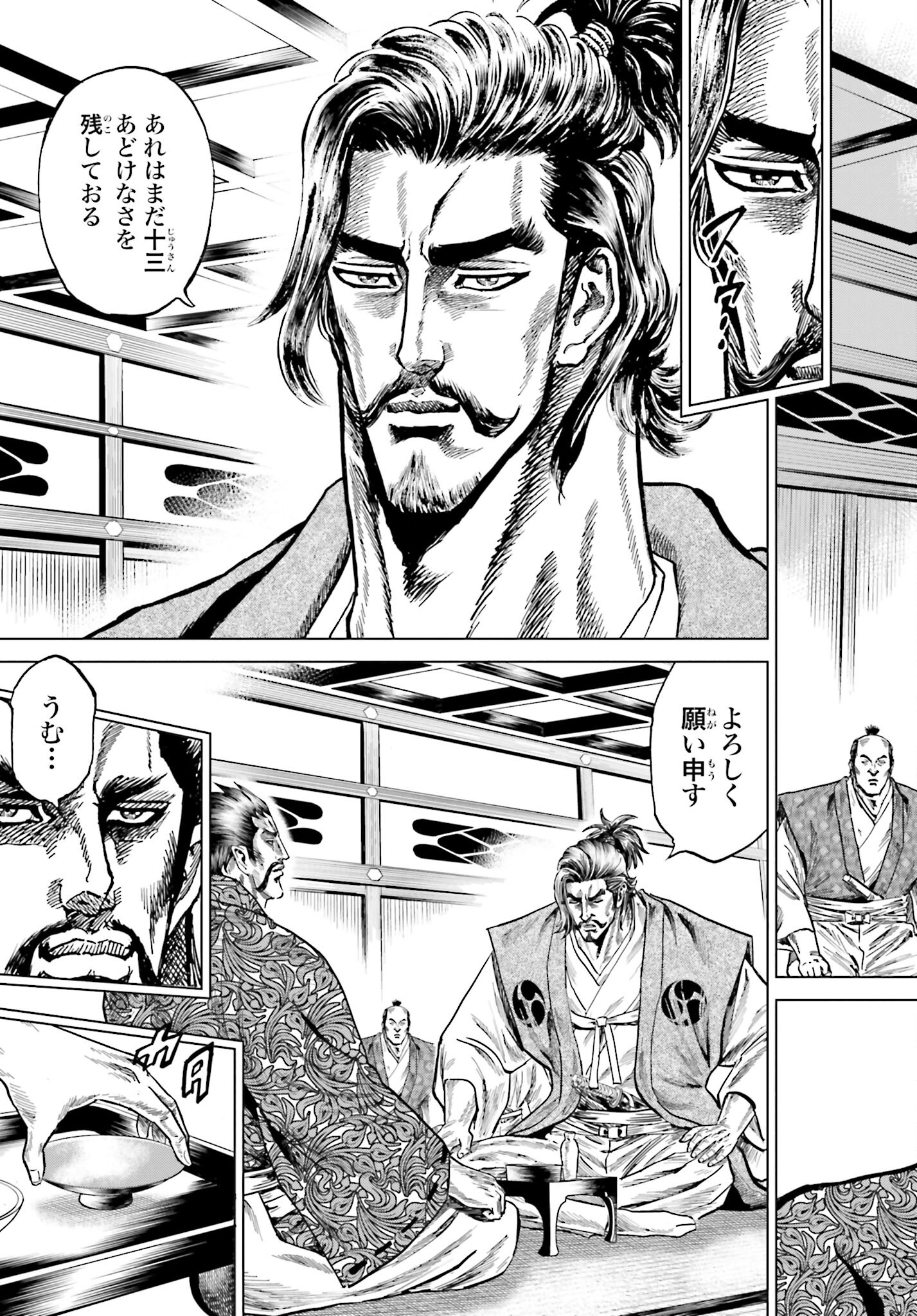 Maeda Keiji Kabuki Tabi Chapter 41 13ページ