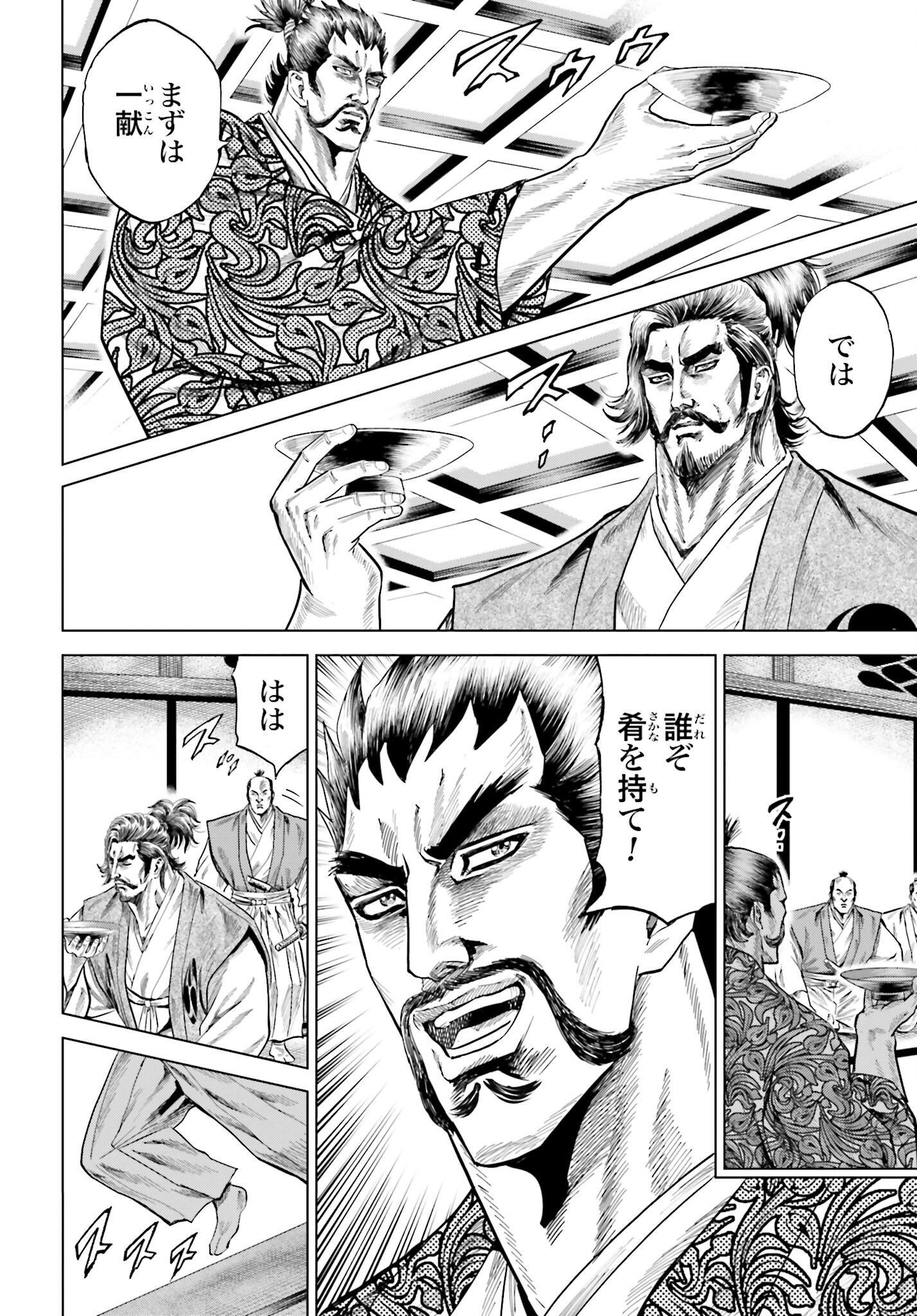 Maeda Keiji Kabuki Tabi Chapter 41 14ページ
