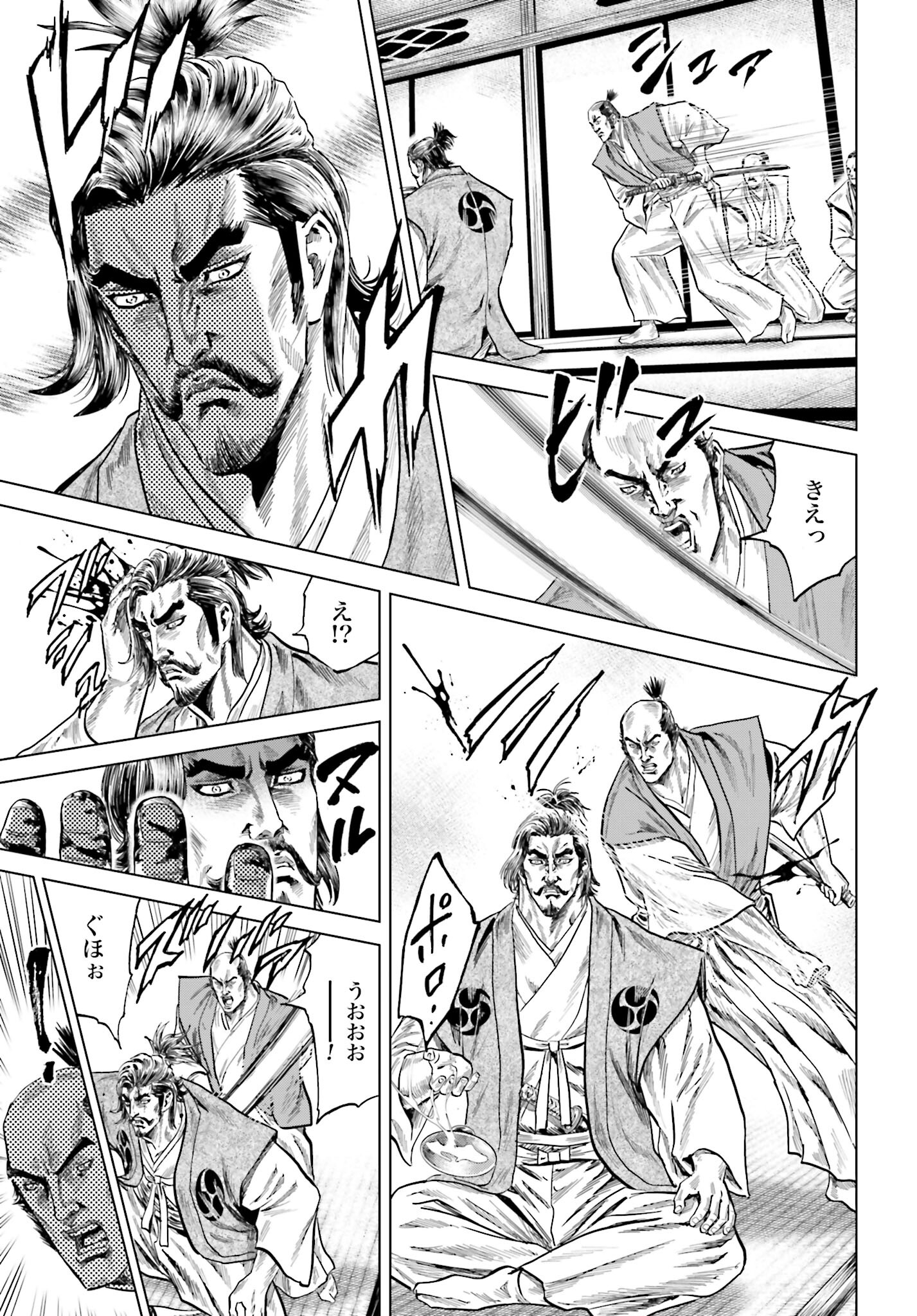 Maeda Keiji Kabuki Tabi Chapter 41 15ページ