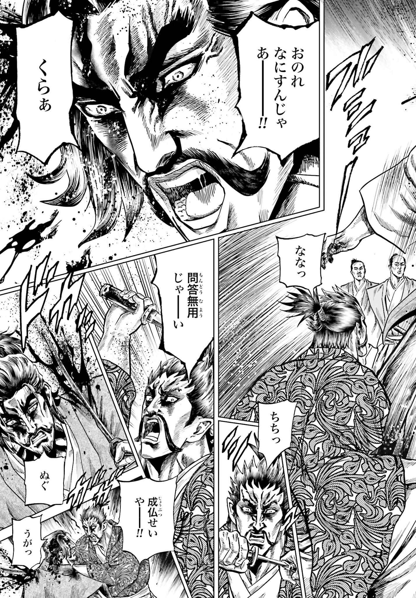 Maeda Keiji Kabuki Tabi Chapter 41 17ページ