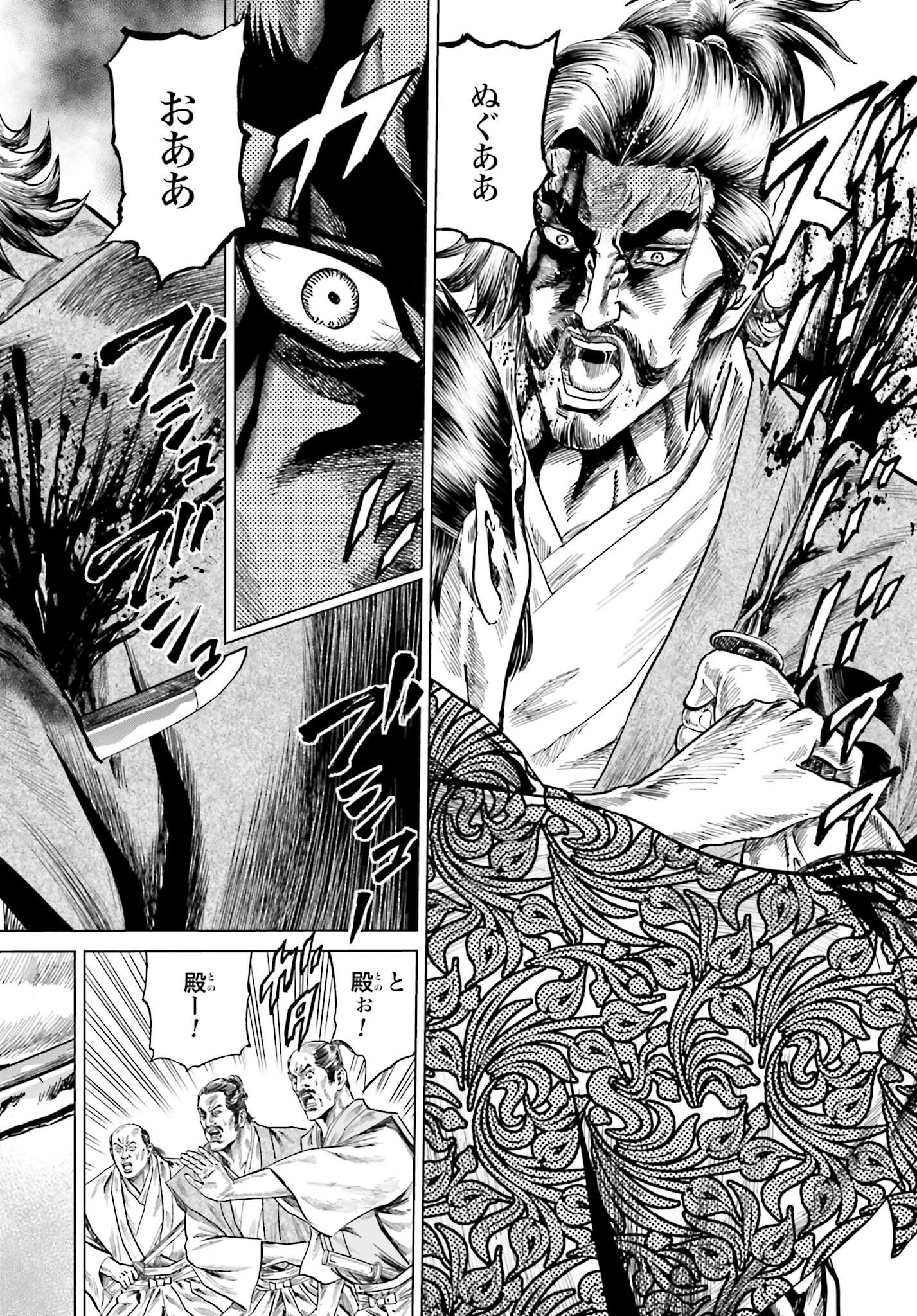 Maeda Keiji Kabuki Tabi Chapter 41 18ページ