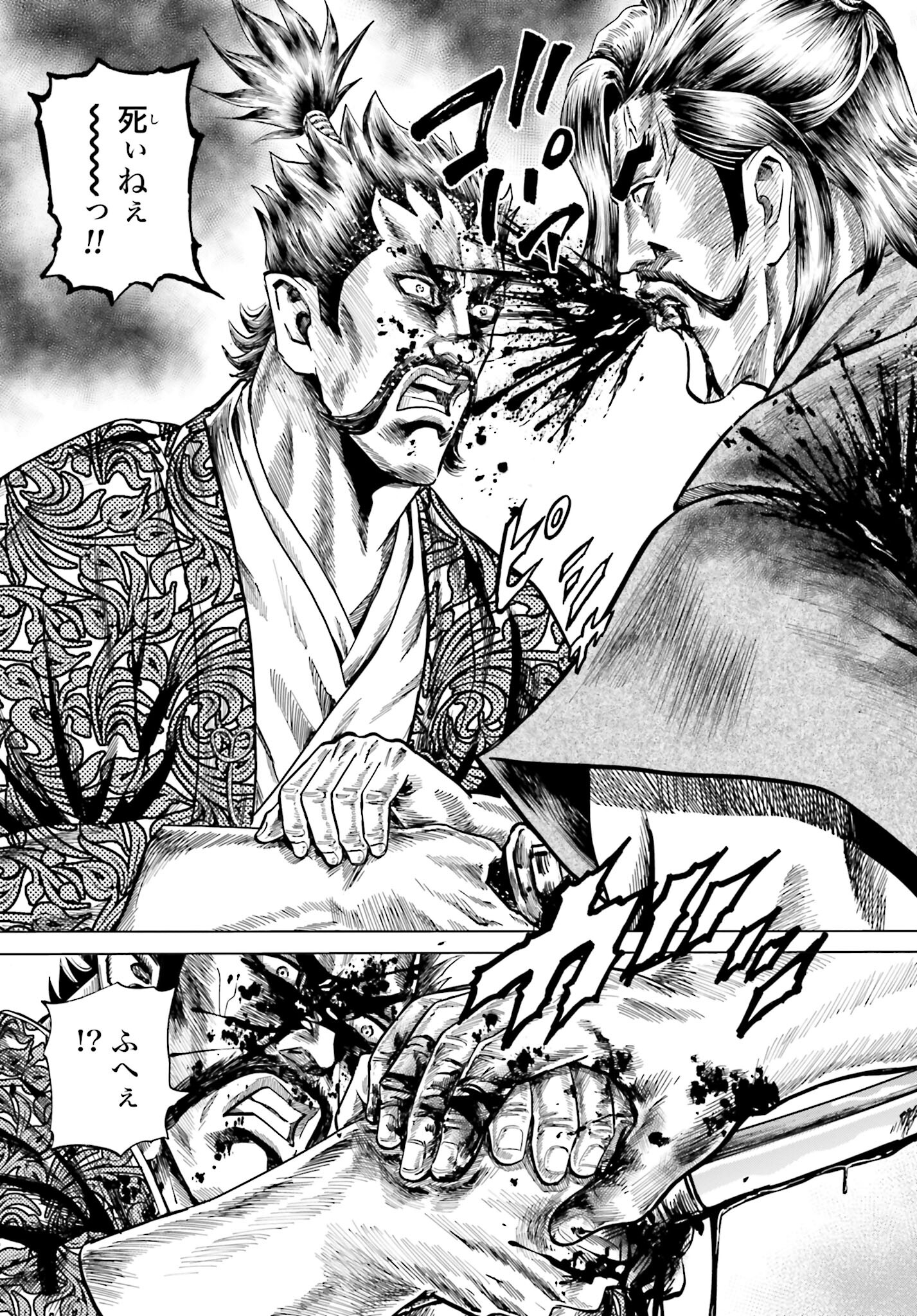 Maeda Keiji Kabuki Tabi Chapter 41 19ページ