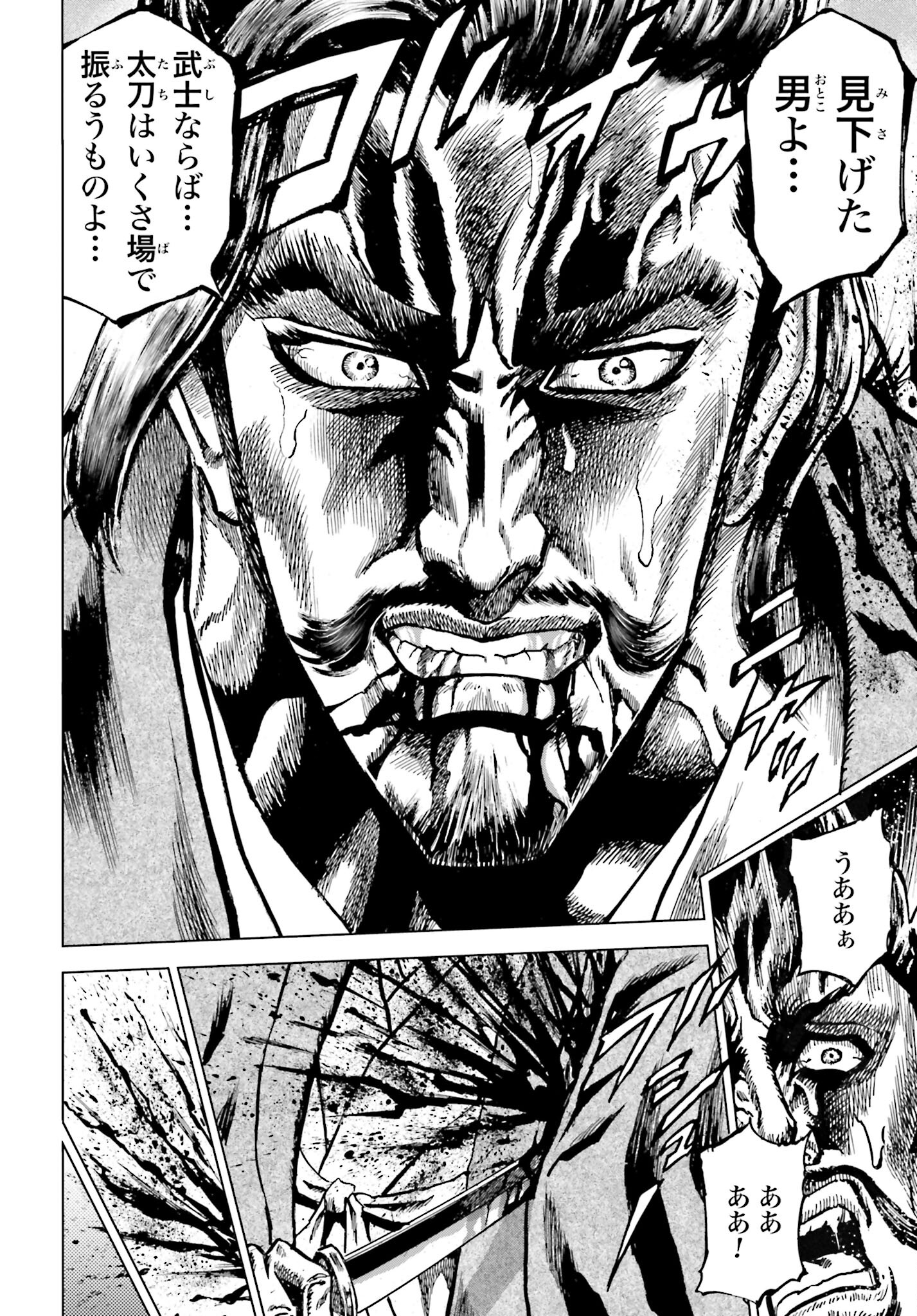 Maeda Keiji Kabuki Tabi Chapter 41 20ページ
