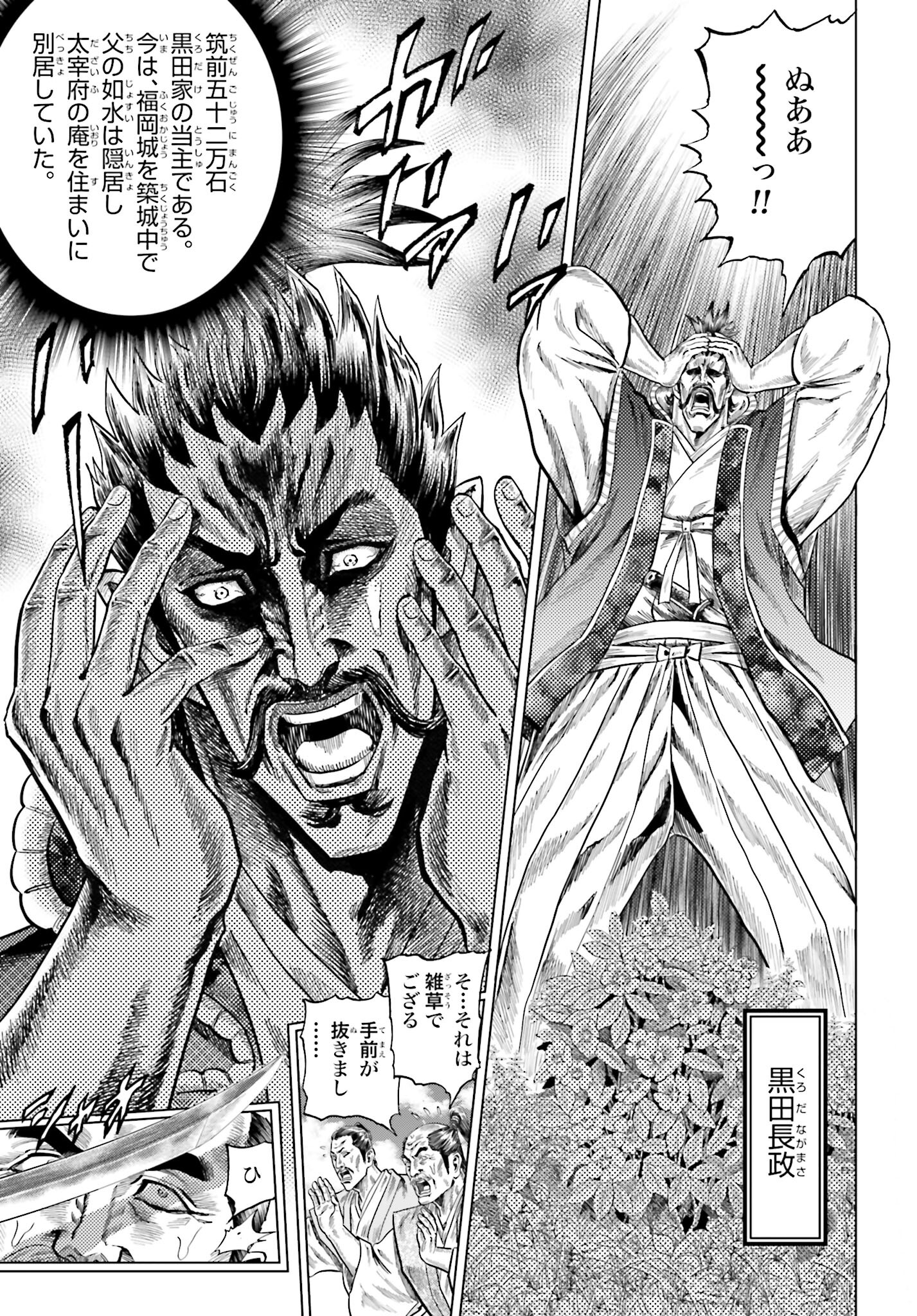 Maeda Keiji Kabuki Tabi Chapter 41 3ページ