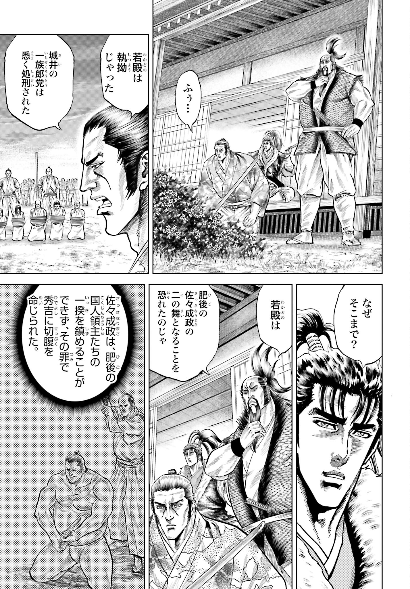 Maeda Keiji Kabuki Tabi Chapter 41 21ページ
