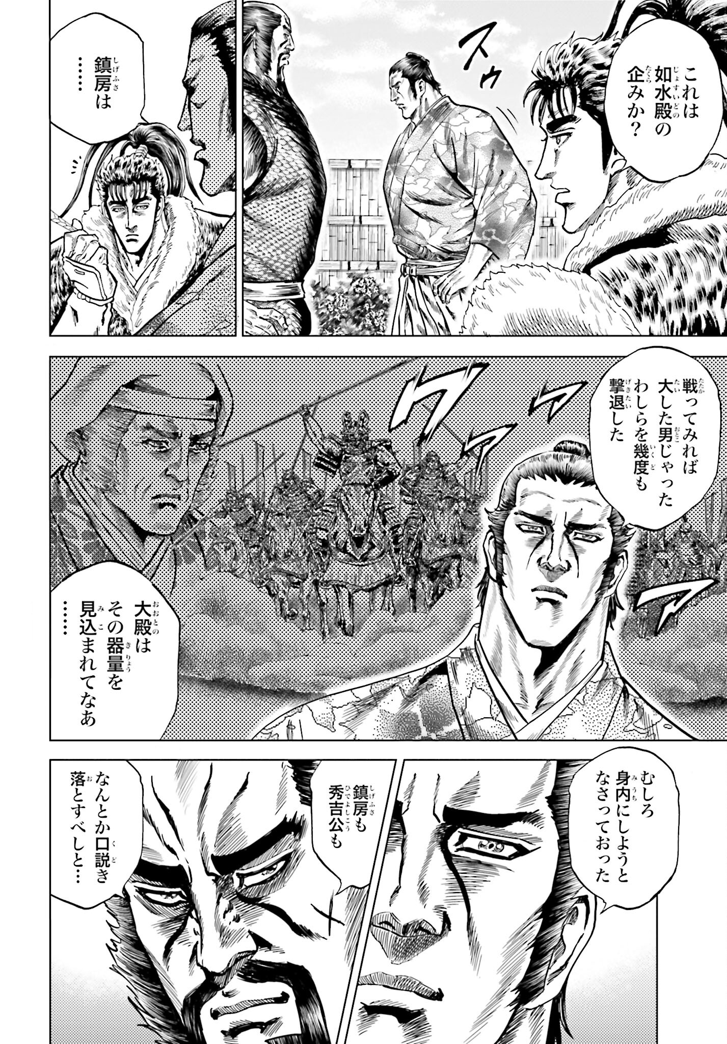 Maeda Keiji Kabuki Tabi Chapter 41 22ページ