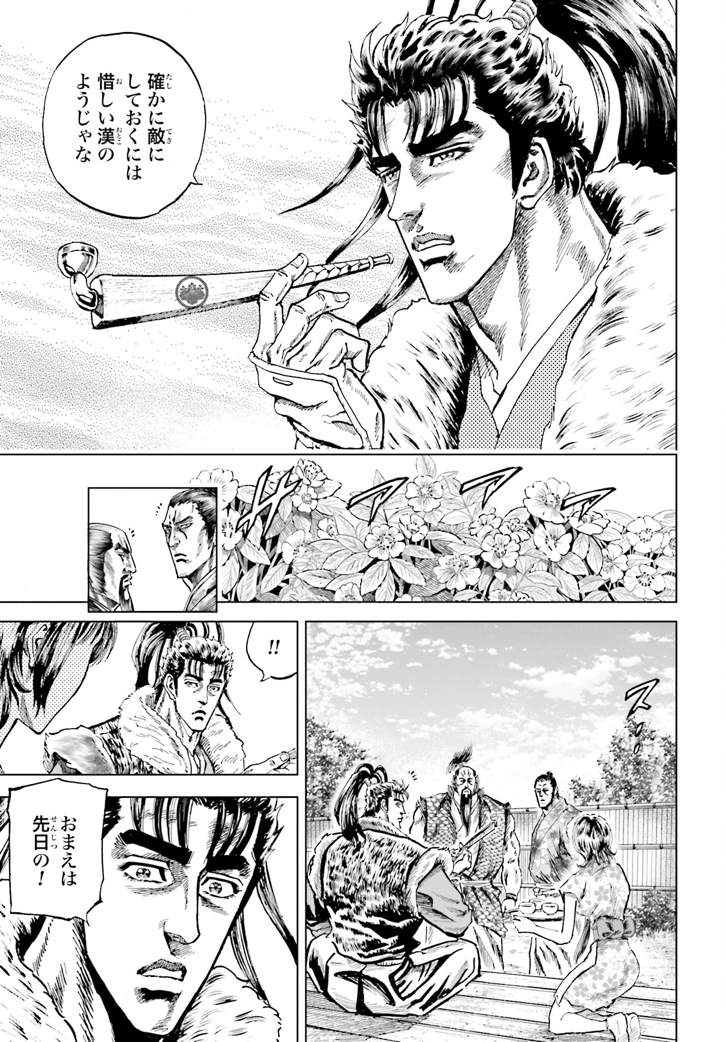 Maeda Keiji Kabuki Tabi Chapter 41 23ページ