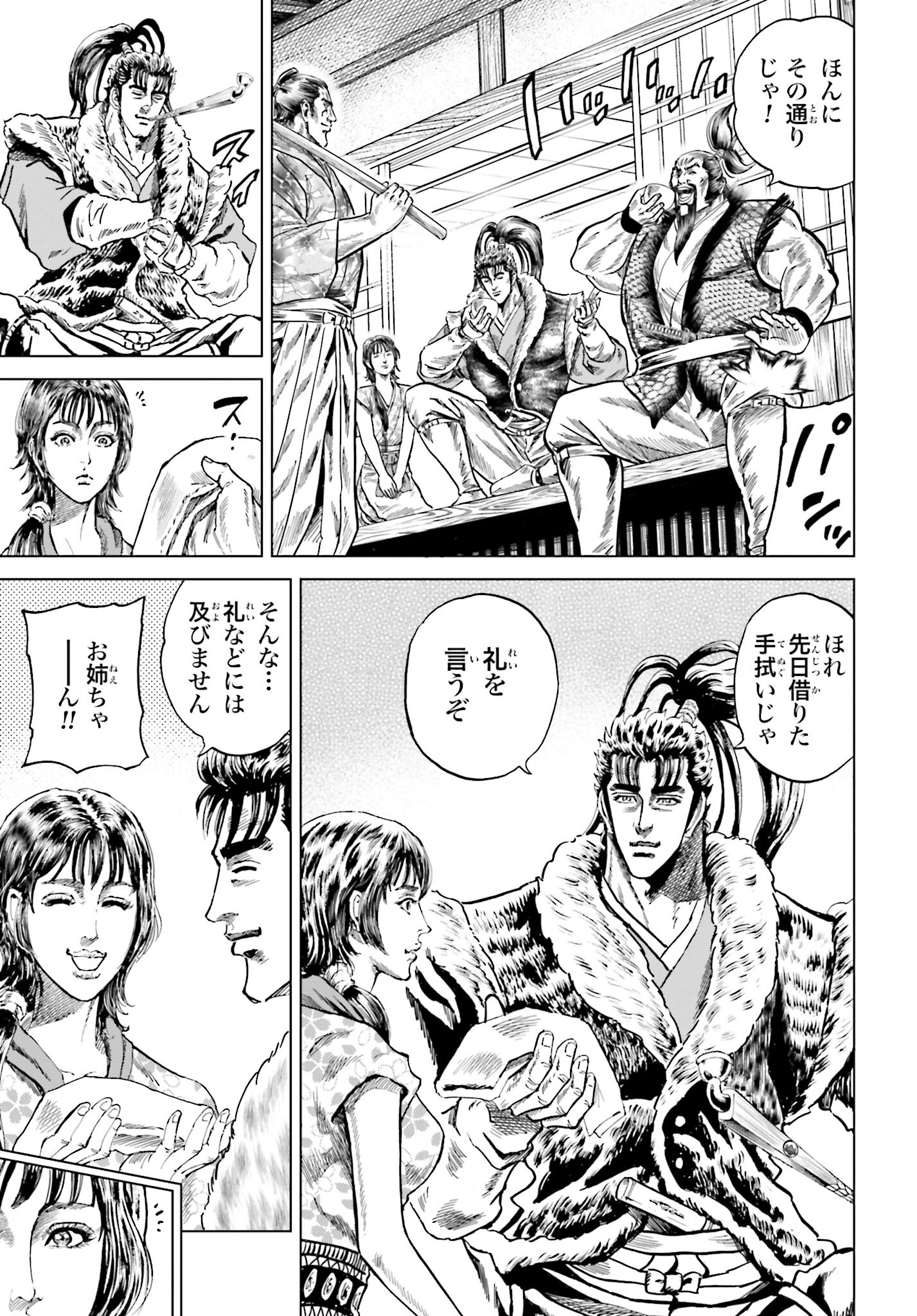 Maeda Keiji Kabuki Tabi Chapter 41 25ページ