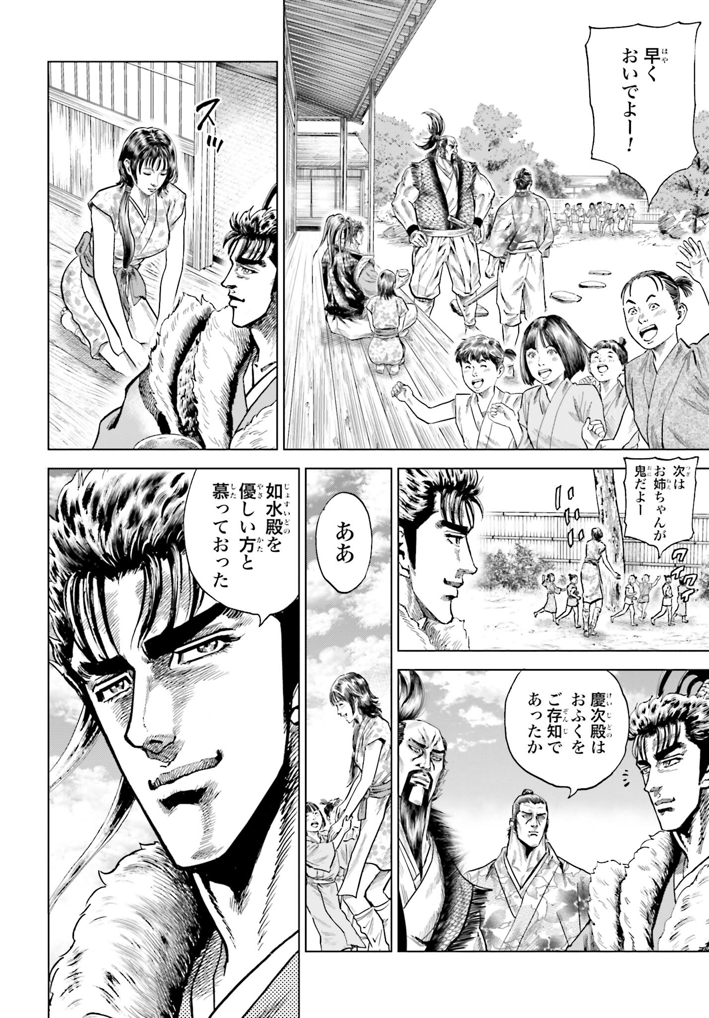 Maeda Keiji Kabuki Tabi Chapter 41 26ページ
