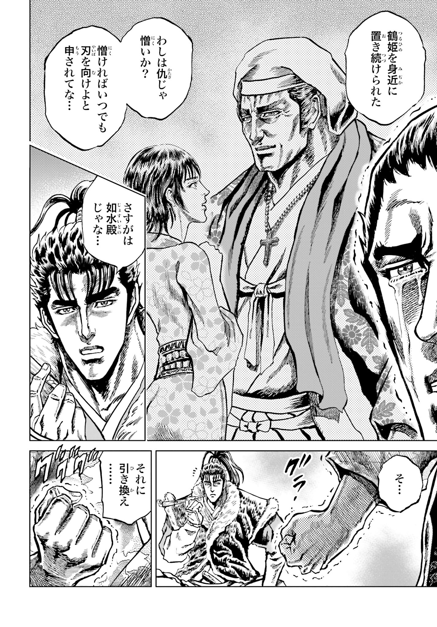 Maeda Keiji Kabuki Tabi Chapter 41 30ページ
