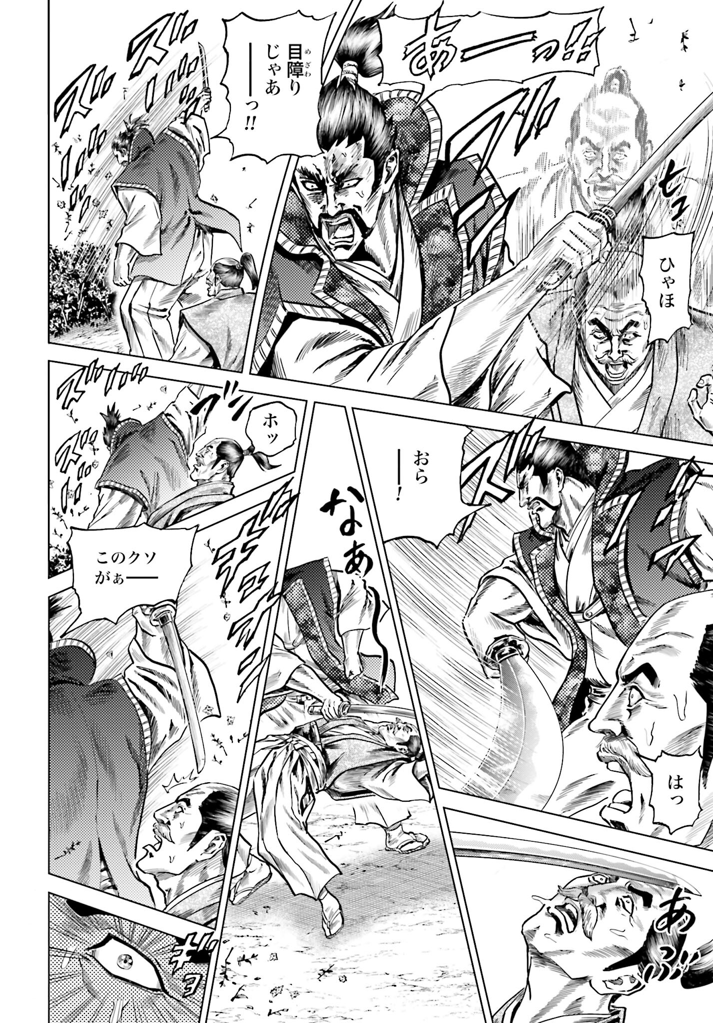 Maeda Keiji Kabuki Tabi Chapter 41 4ページ