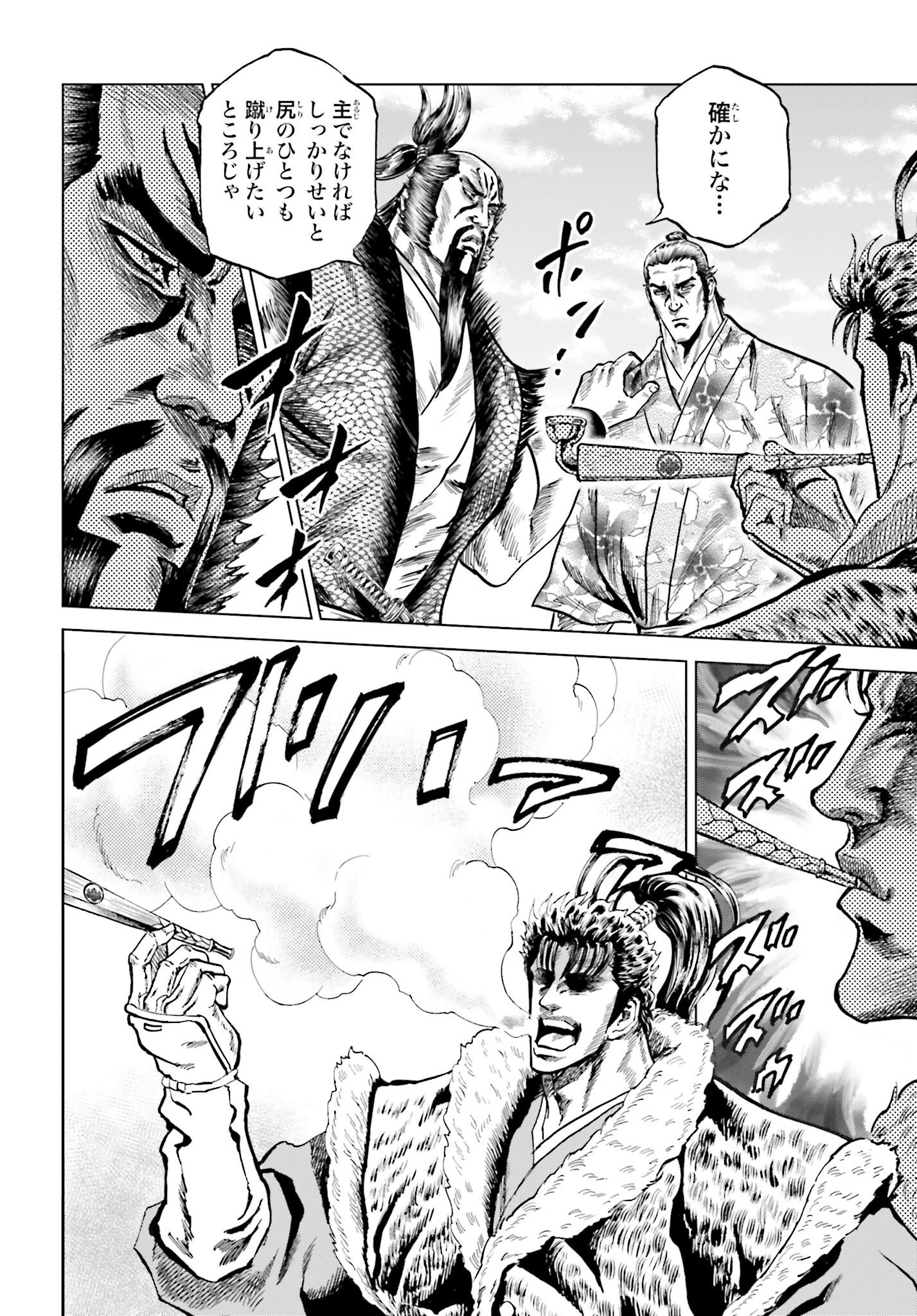Maeda Keiji Kabuki Tabi Chapter 41 32ページ