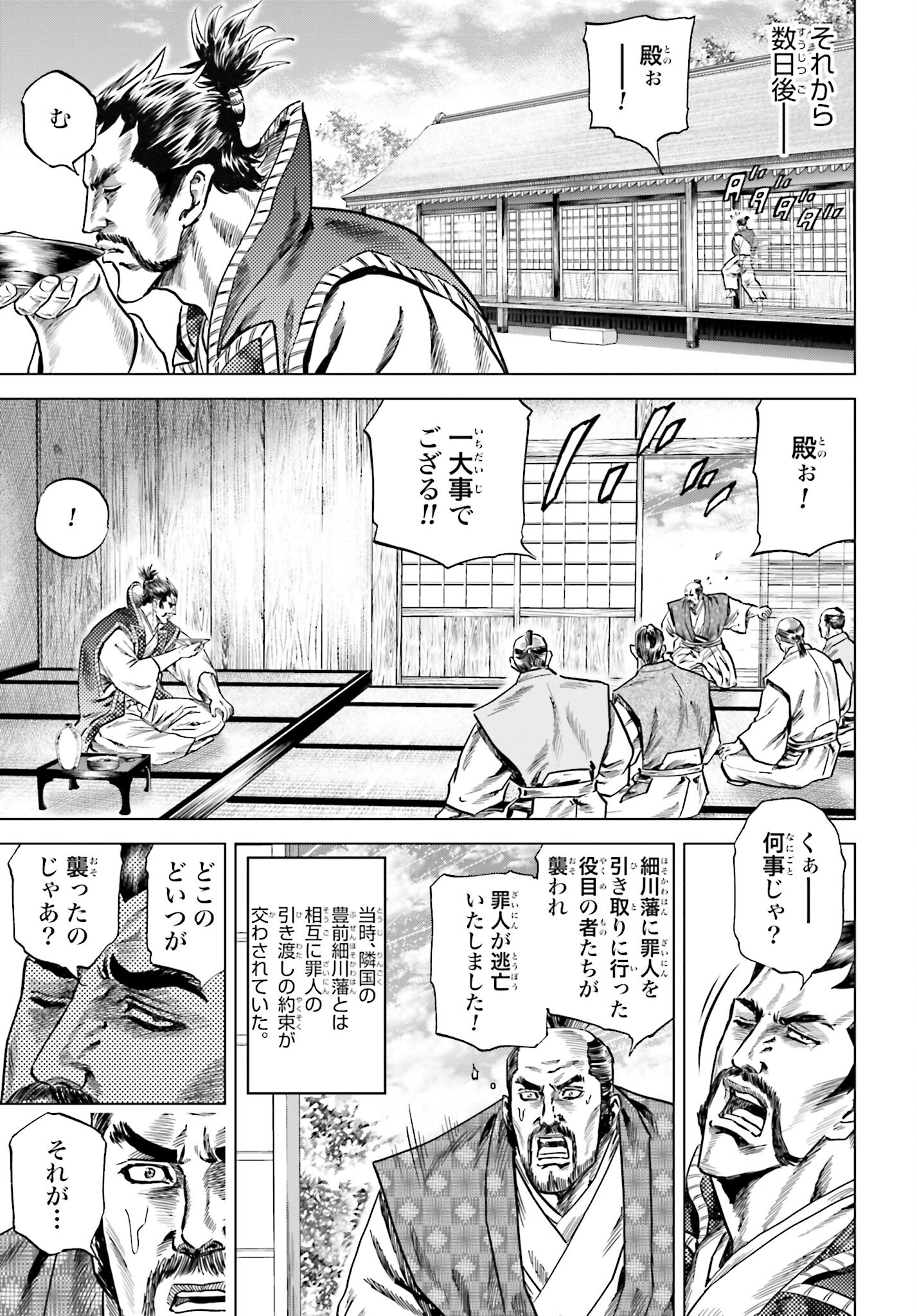 Maeda Keiji Kabuki Tabi Chapter 41 35ページ