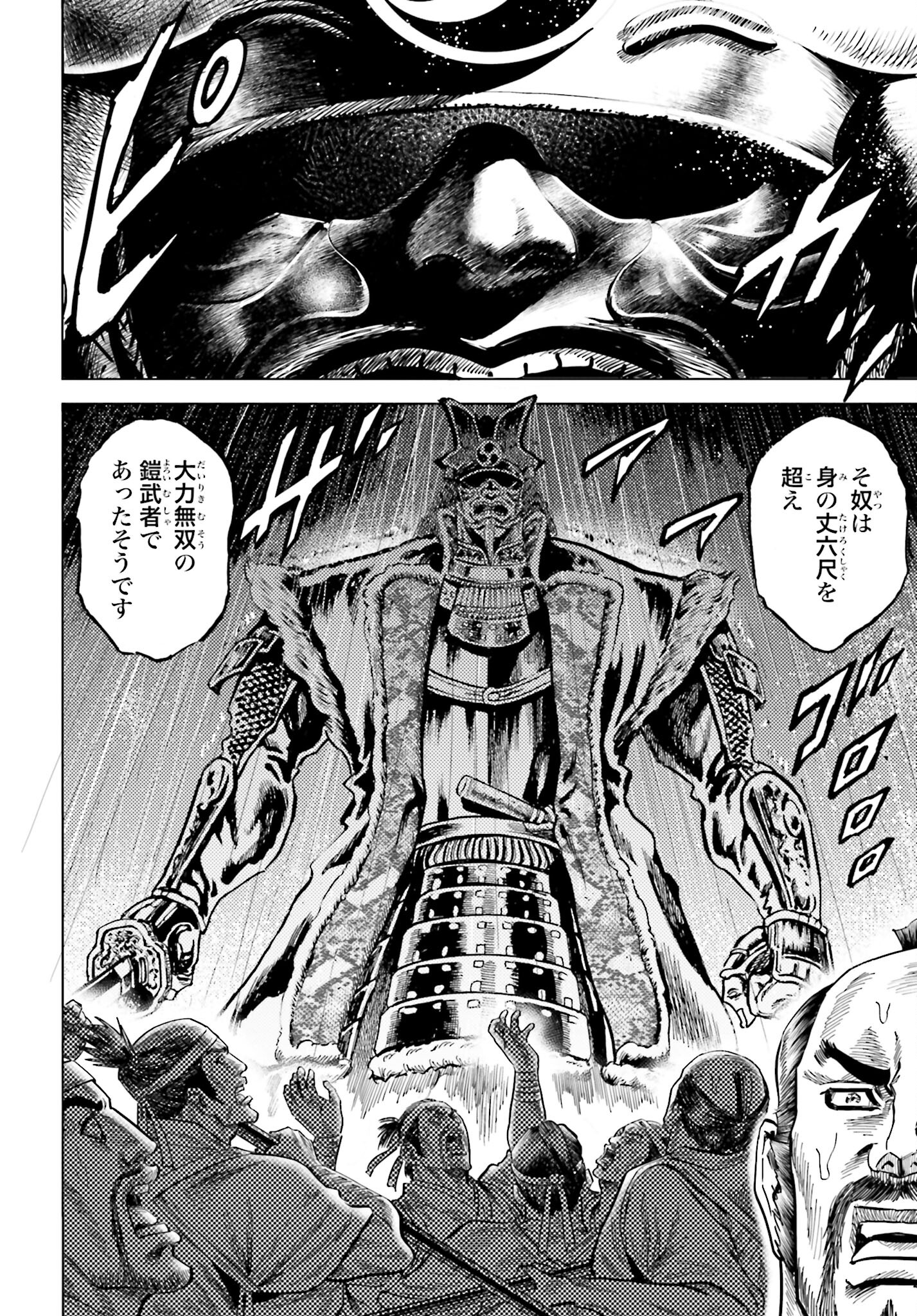 Maeda Keiji Kabuki Tabi Chapter 41 36ページ