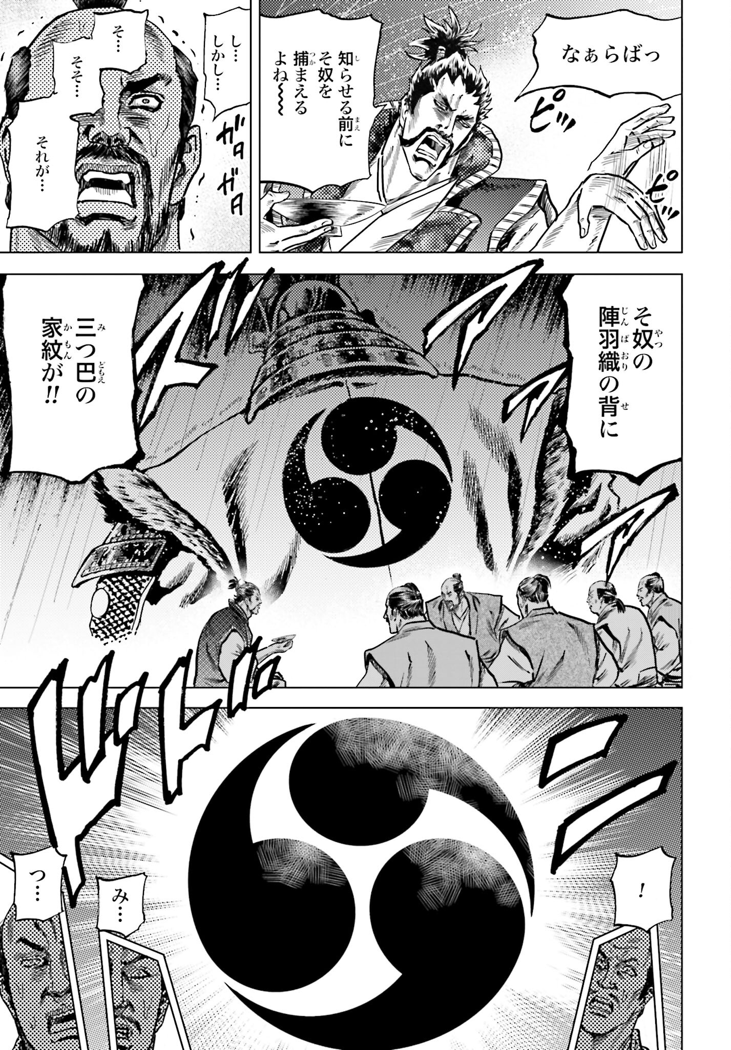 Maeda Keiji Kabuki Tabi Chapter 41 37ページ