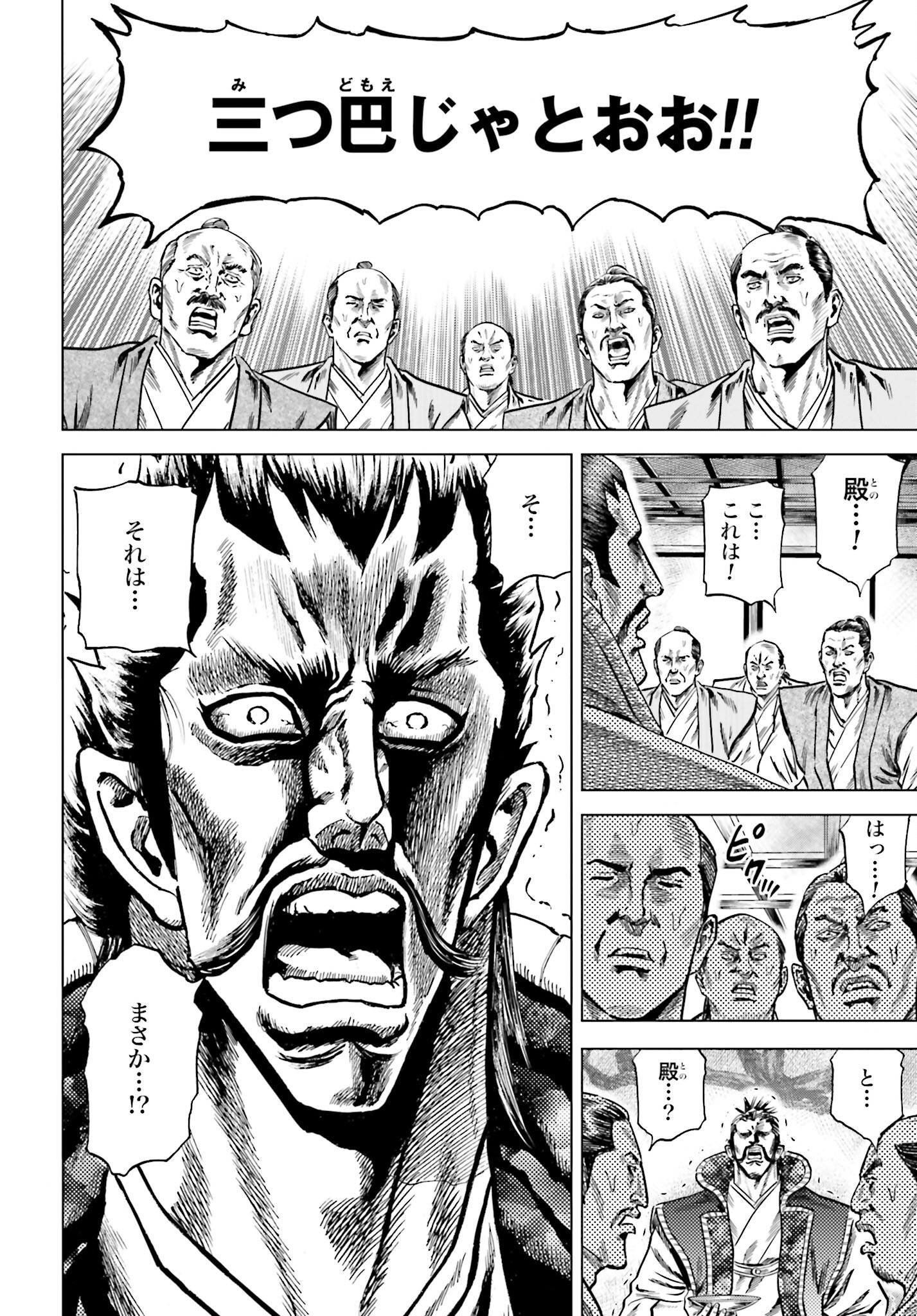 Maeda Keiji Kabuki Tabi Chapter 41 38ページ