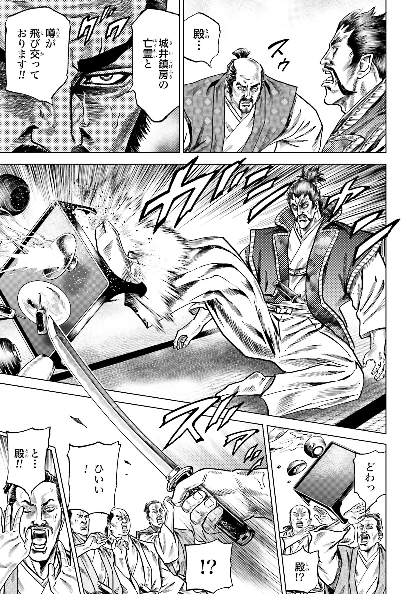 Maeda Keiji Kabuki Tabi Chapter 41 39ページ