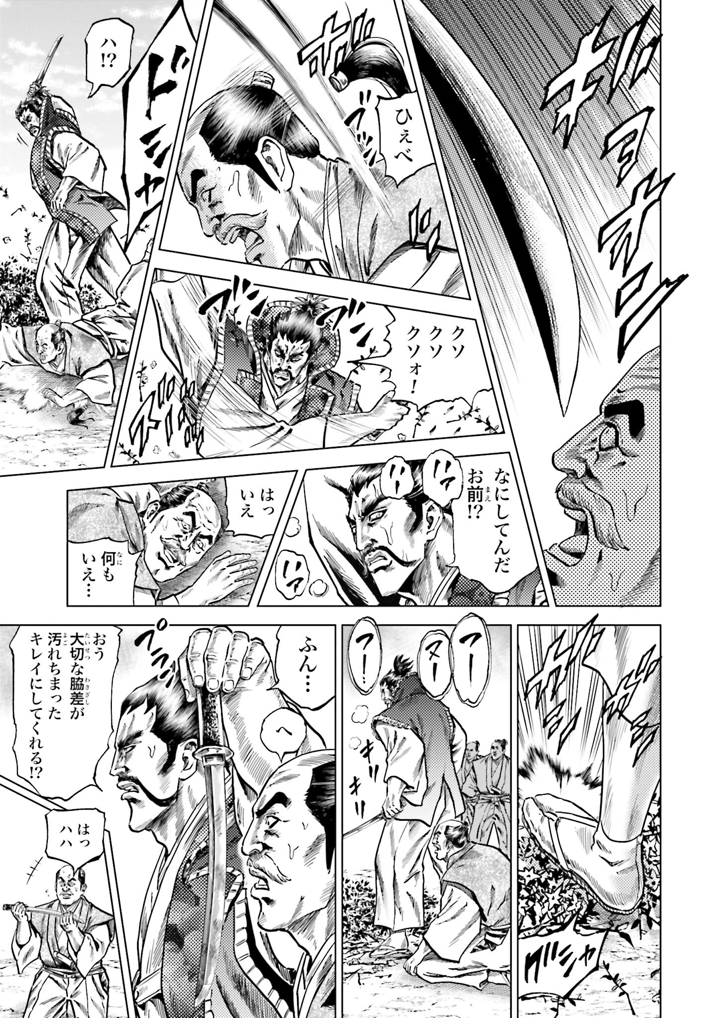 Maeda Keiji Kabuki Tabi Chapter 41 5ページ