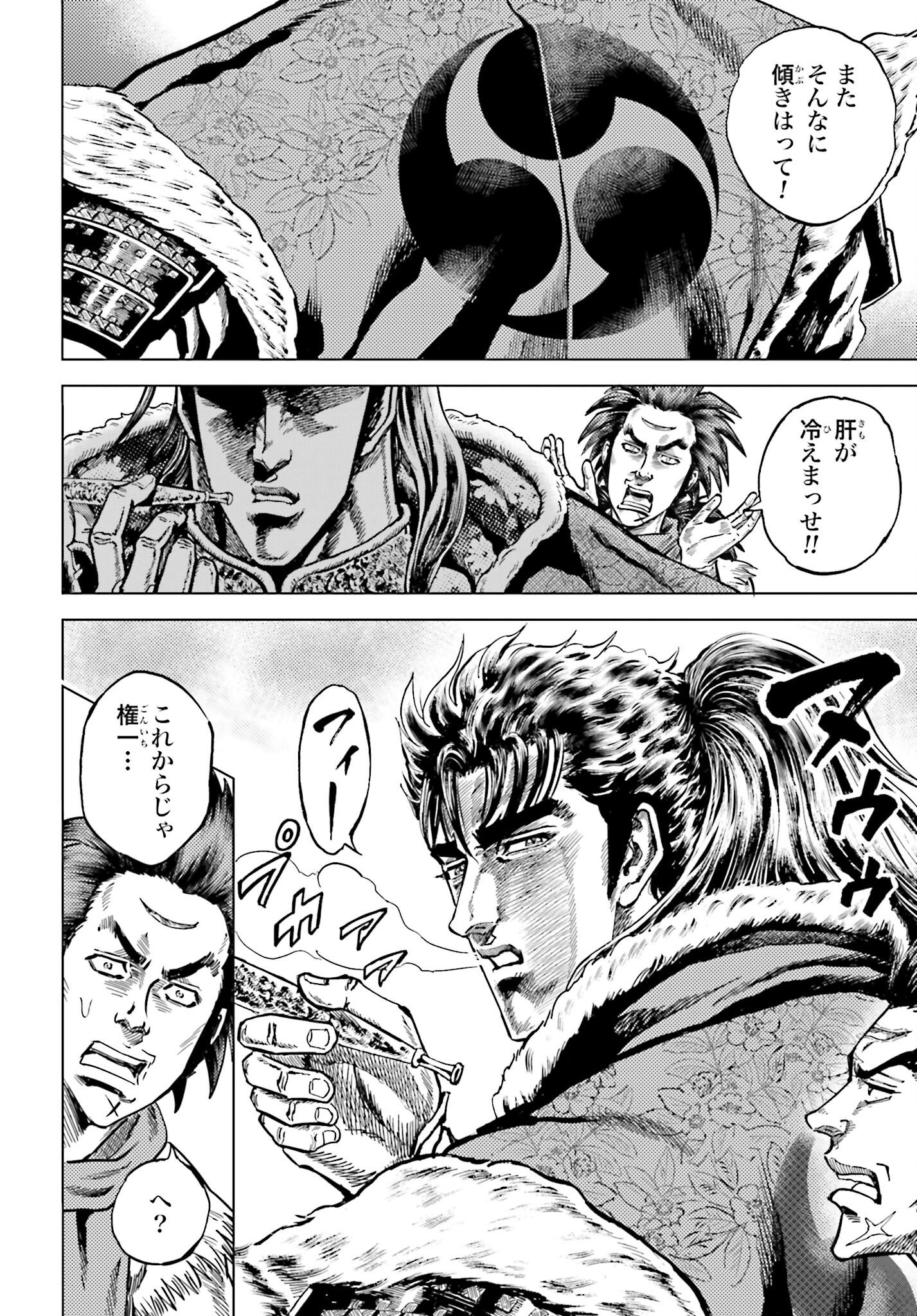 Maeda Keiji Kabuki Tabi Chapter 41 42ページ