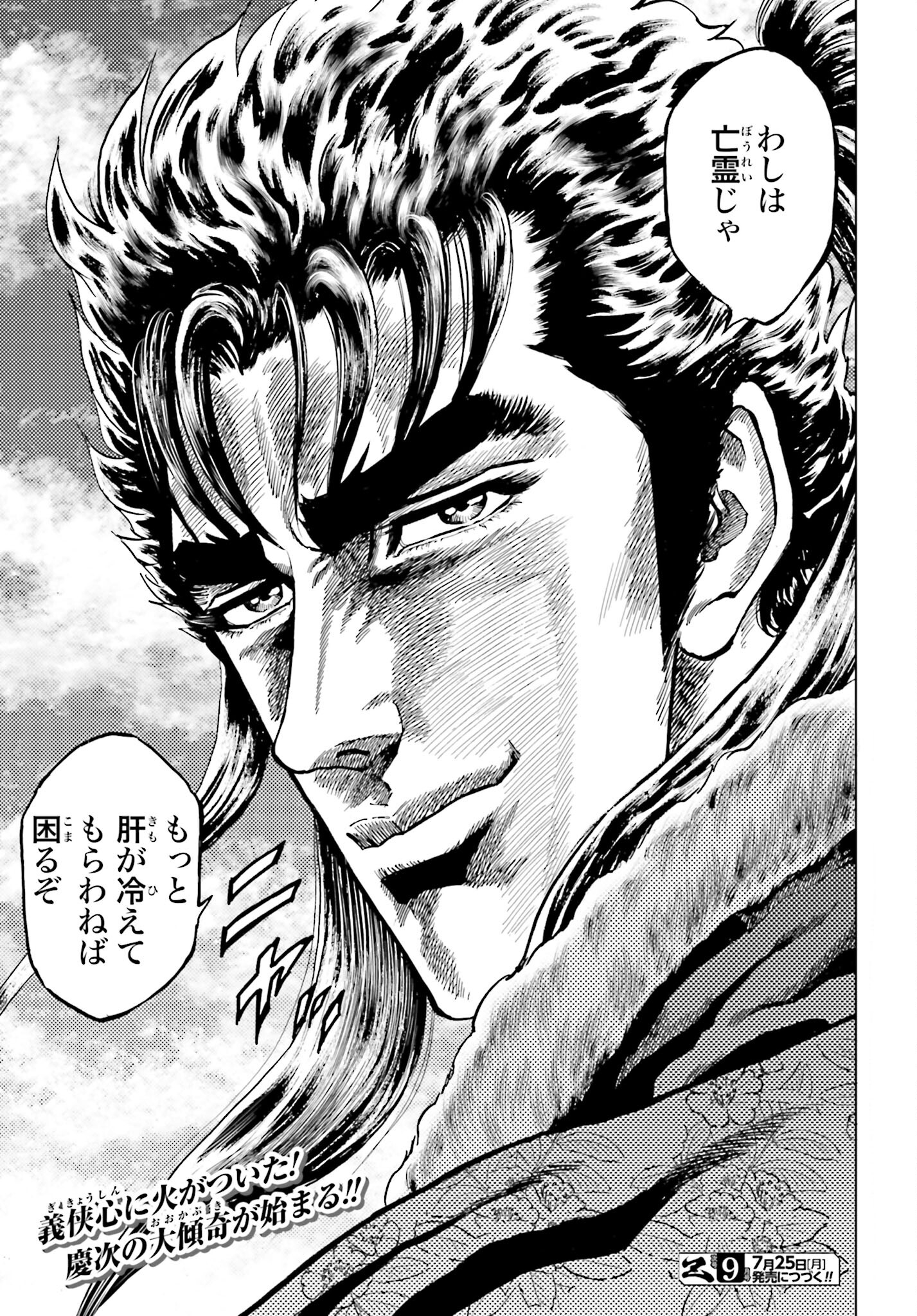 Maeda Keiji Kabuki Tabi Chapter 41 43ページ