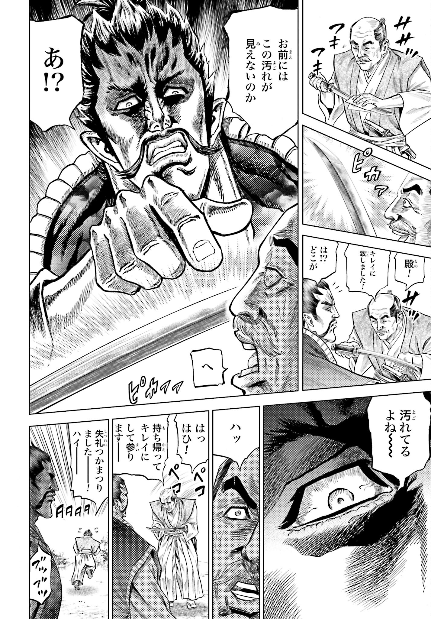 Maeda Keiji Kabuki Tabi Chapter 41 6ページ