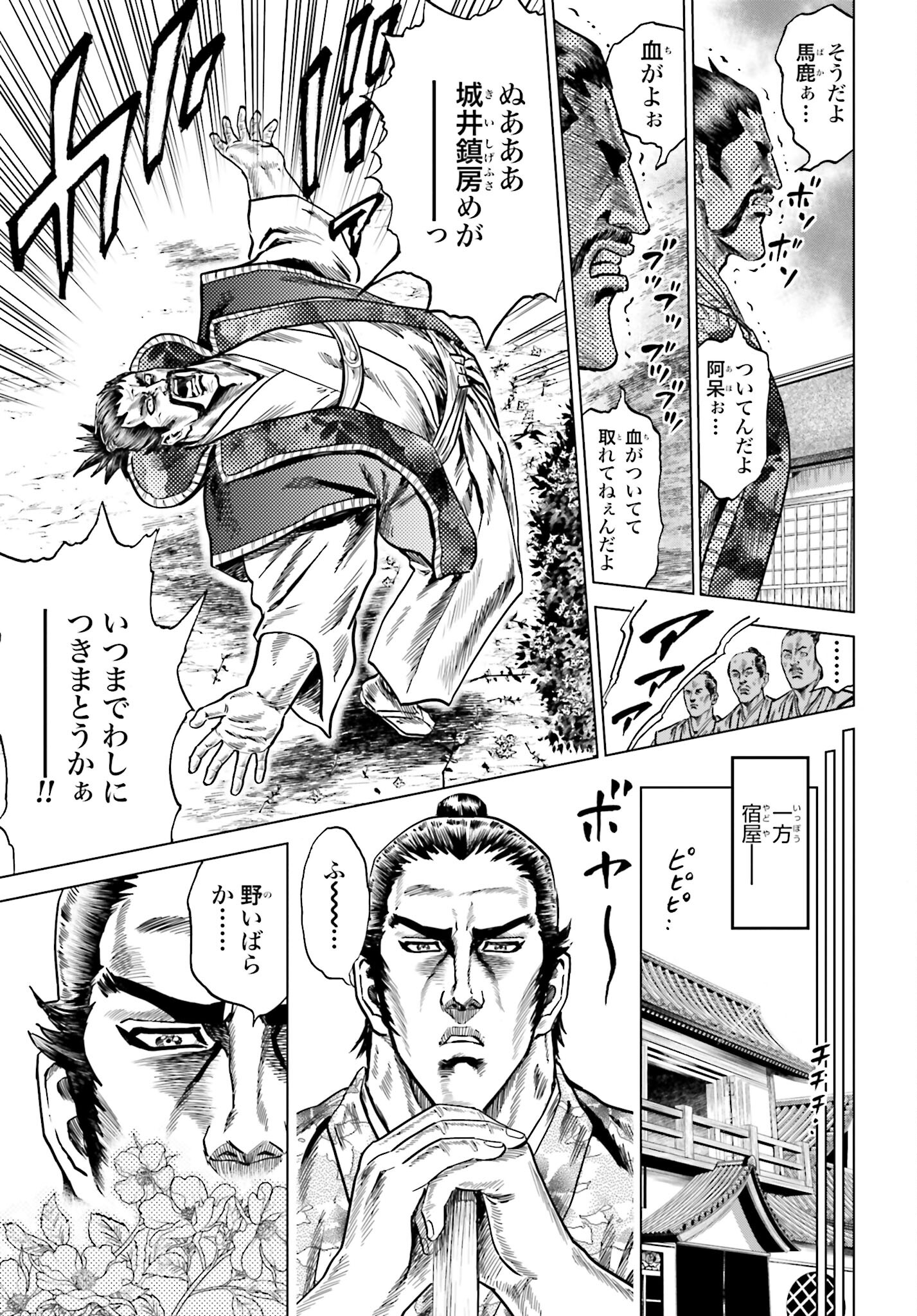 Maeda Keiji Kabuki Tabi Chapter 41 7ページ