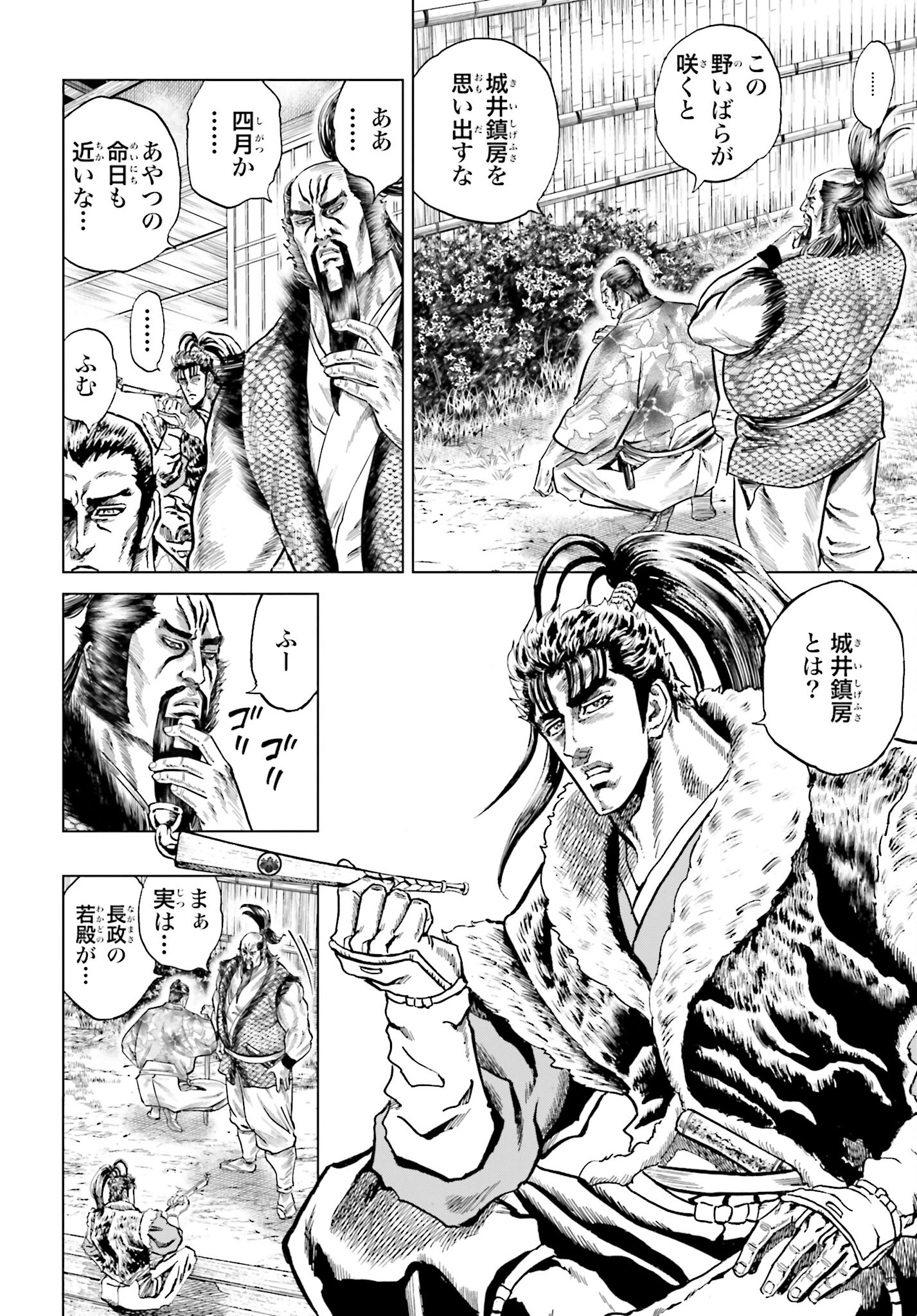 Maeda Keiji Kabuki Tabi Chapter 41 8ページ