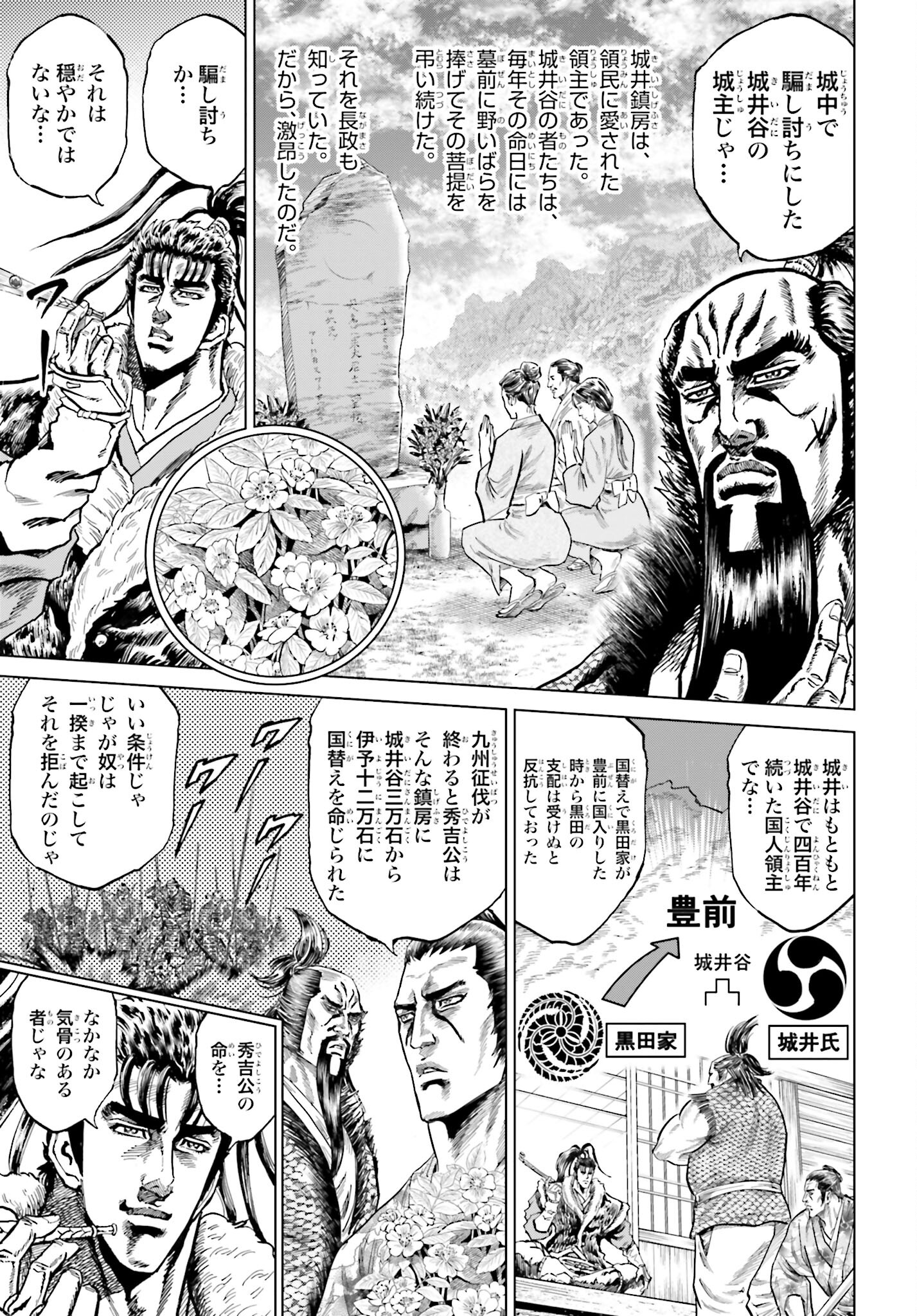 Maeda Keiji Kabuki Tabi Chapter 41 9ページ
