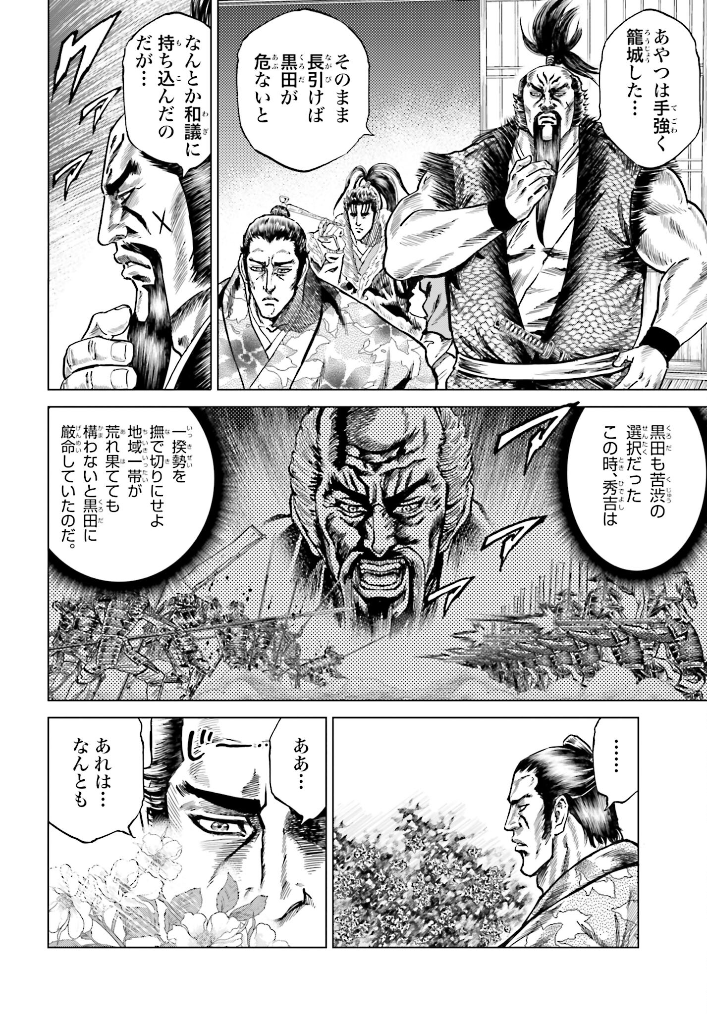 Maeda Keiji Kabuki Tabi Chapter 41 10ページ