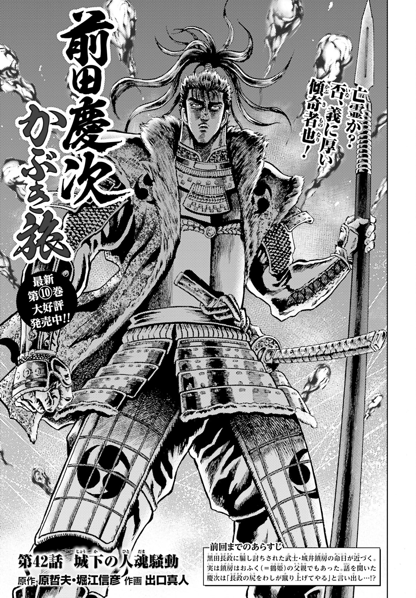 Maeda Keiji Kabuki Tabi Chapter 42 1ページ