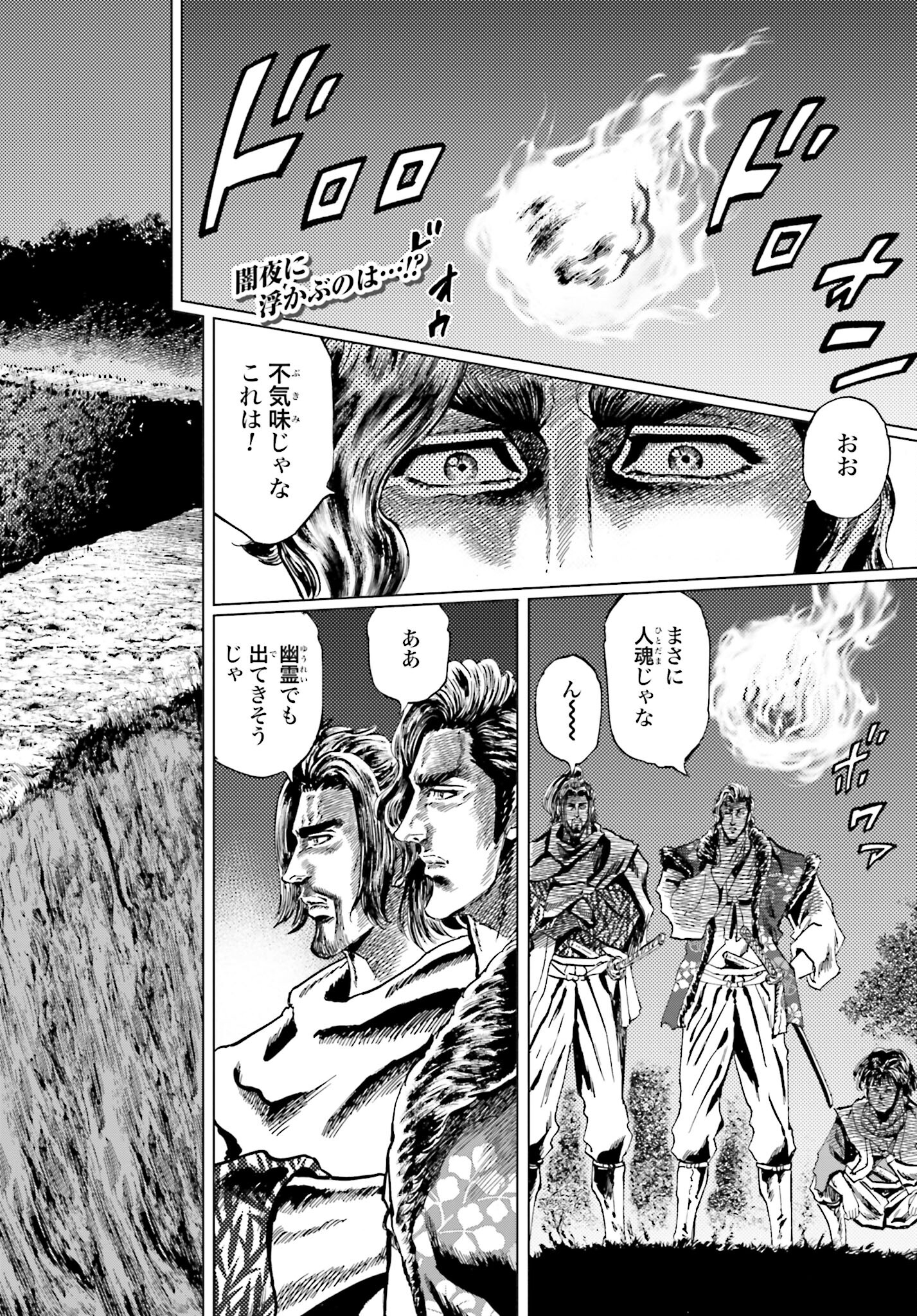Maeda Keiji Kabuki Tabi Chapter 42 2ページ